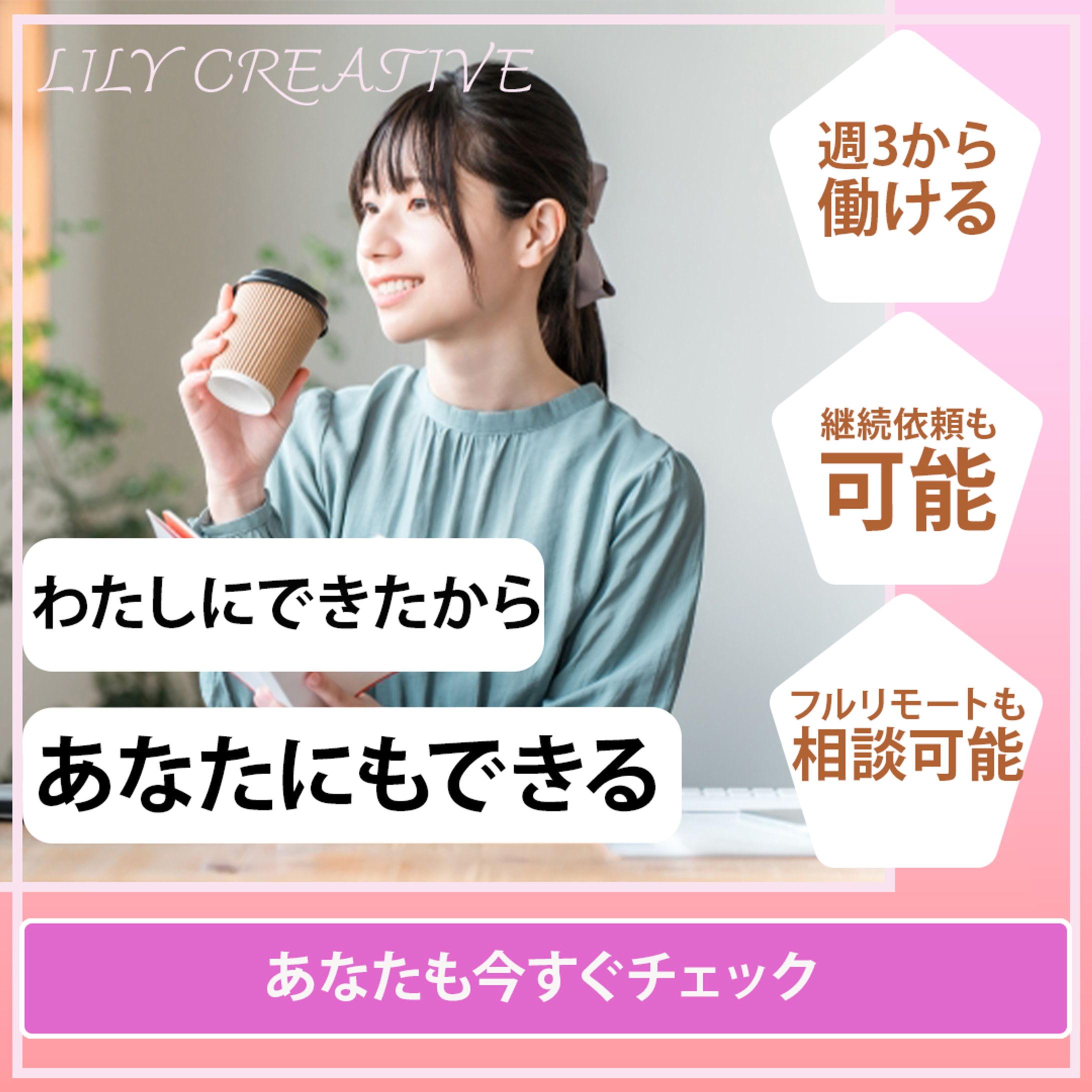 女性向け求人募集-1