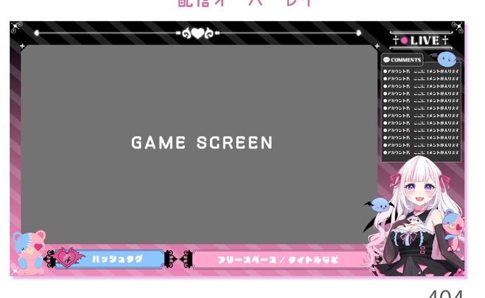 ゲーム配信オーバーレイ