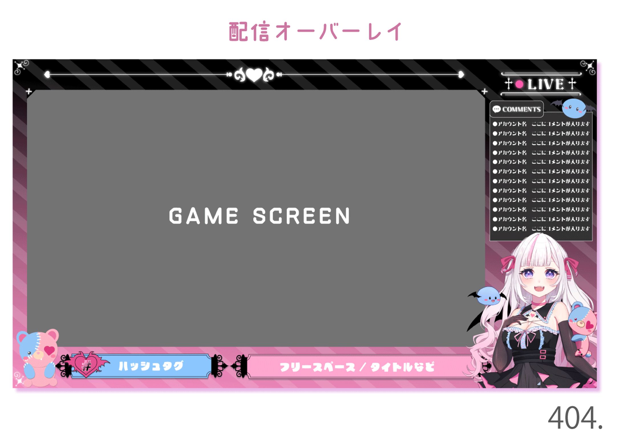 ゲーム配信オーバーレイ-1