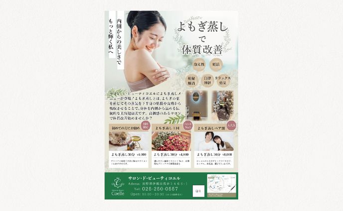よもぎ蒸し＿チラシ