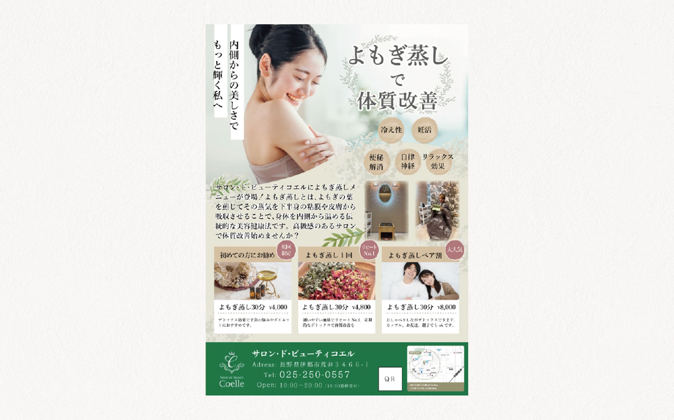 よもぎ蒸し＿チラシ-1