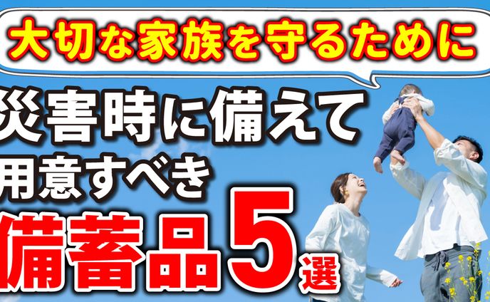 【実績】YouTubeサムネイル_防災関係