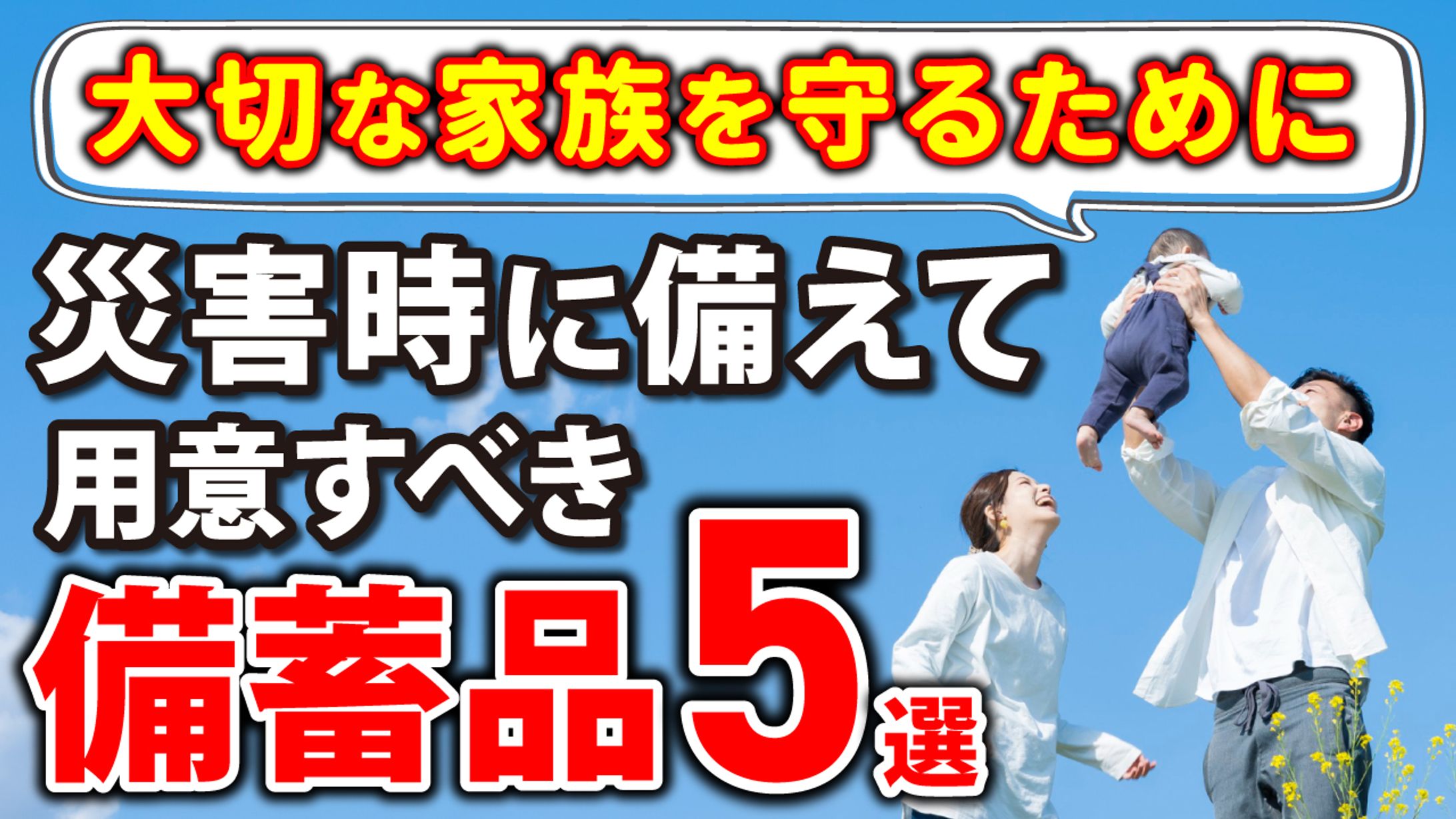 【実績】YouTubeサムネイル_防災関係-1