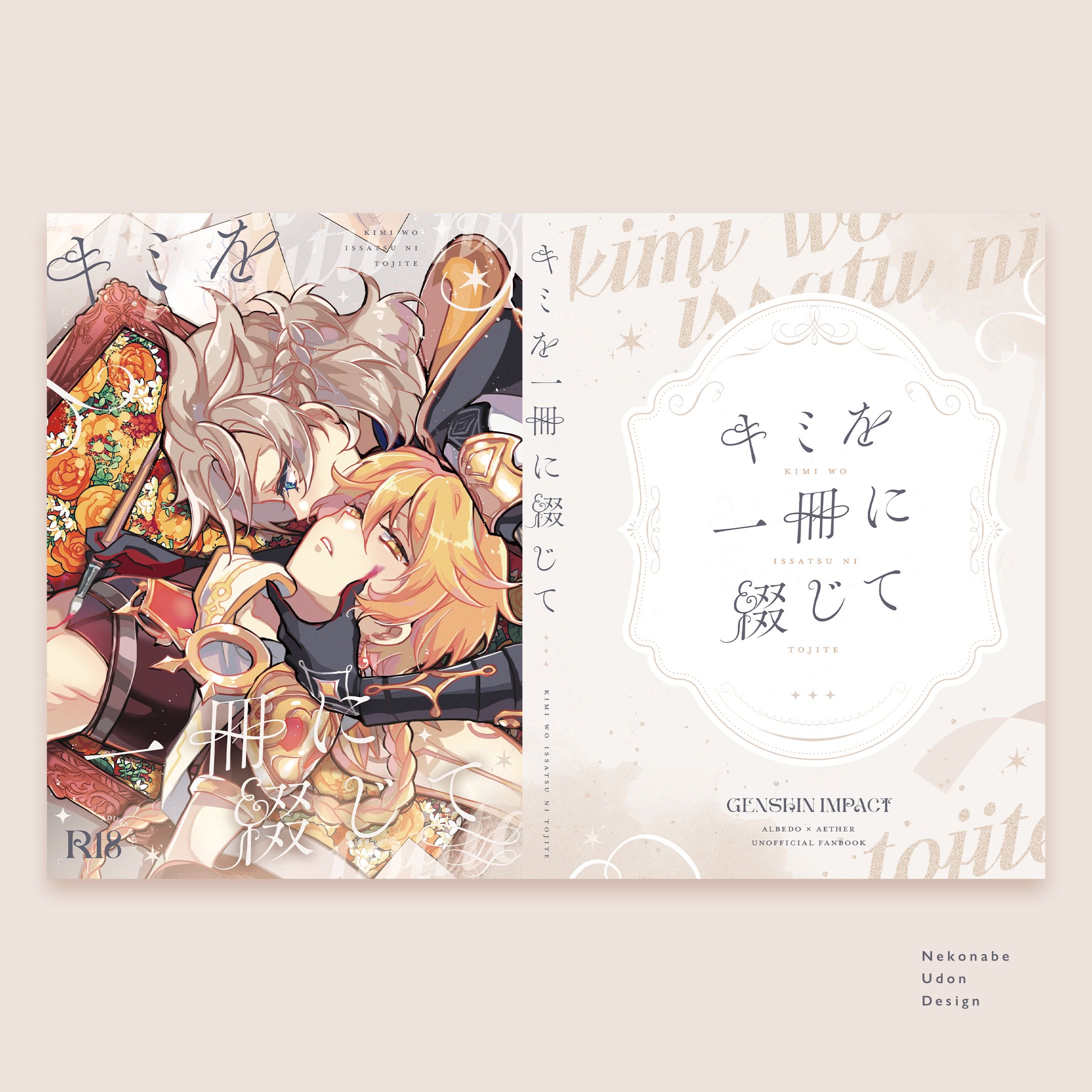 同人誌表紙デザイン-1