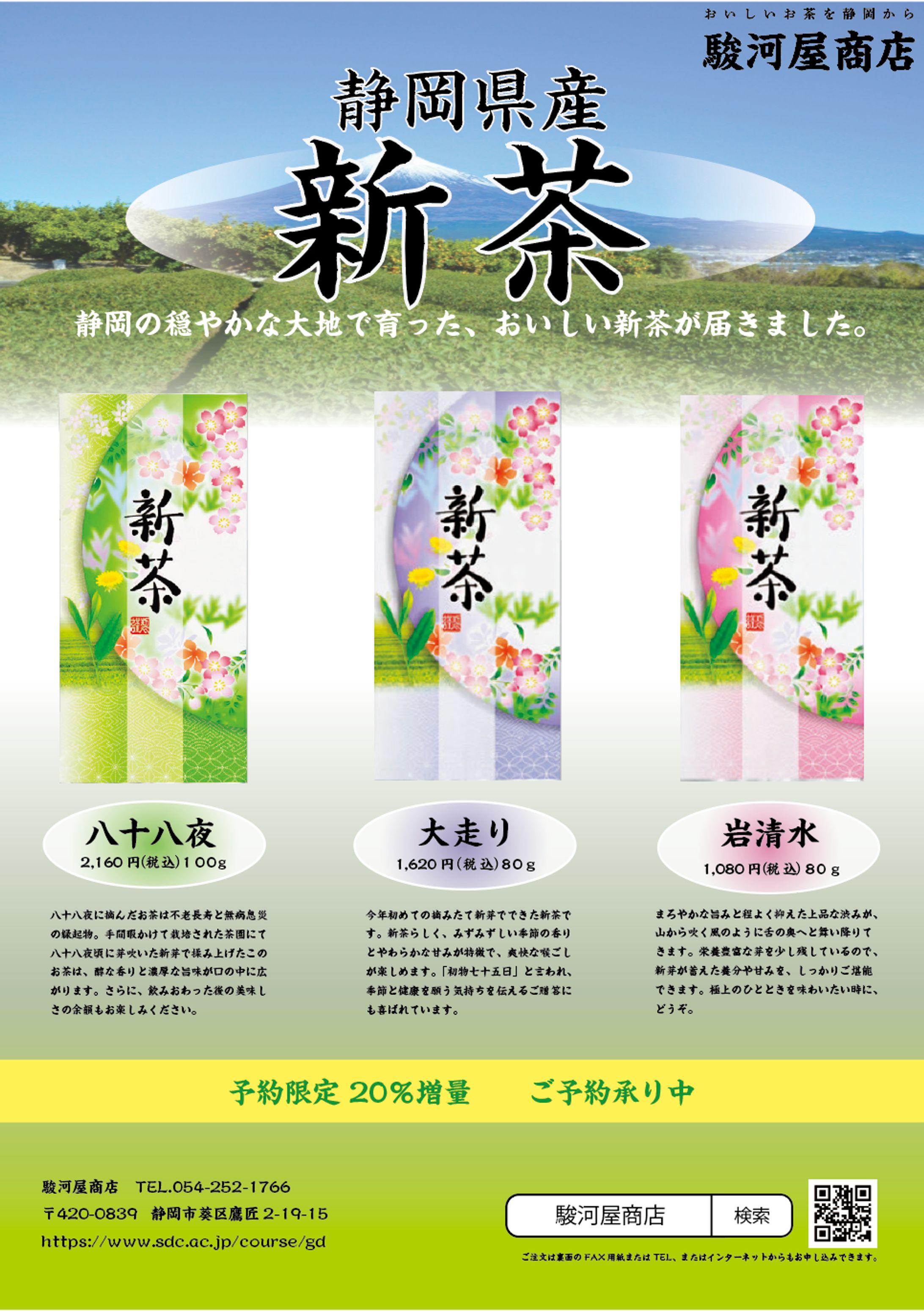 課題１２/お茶のチラシ-1