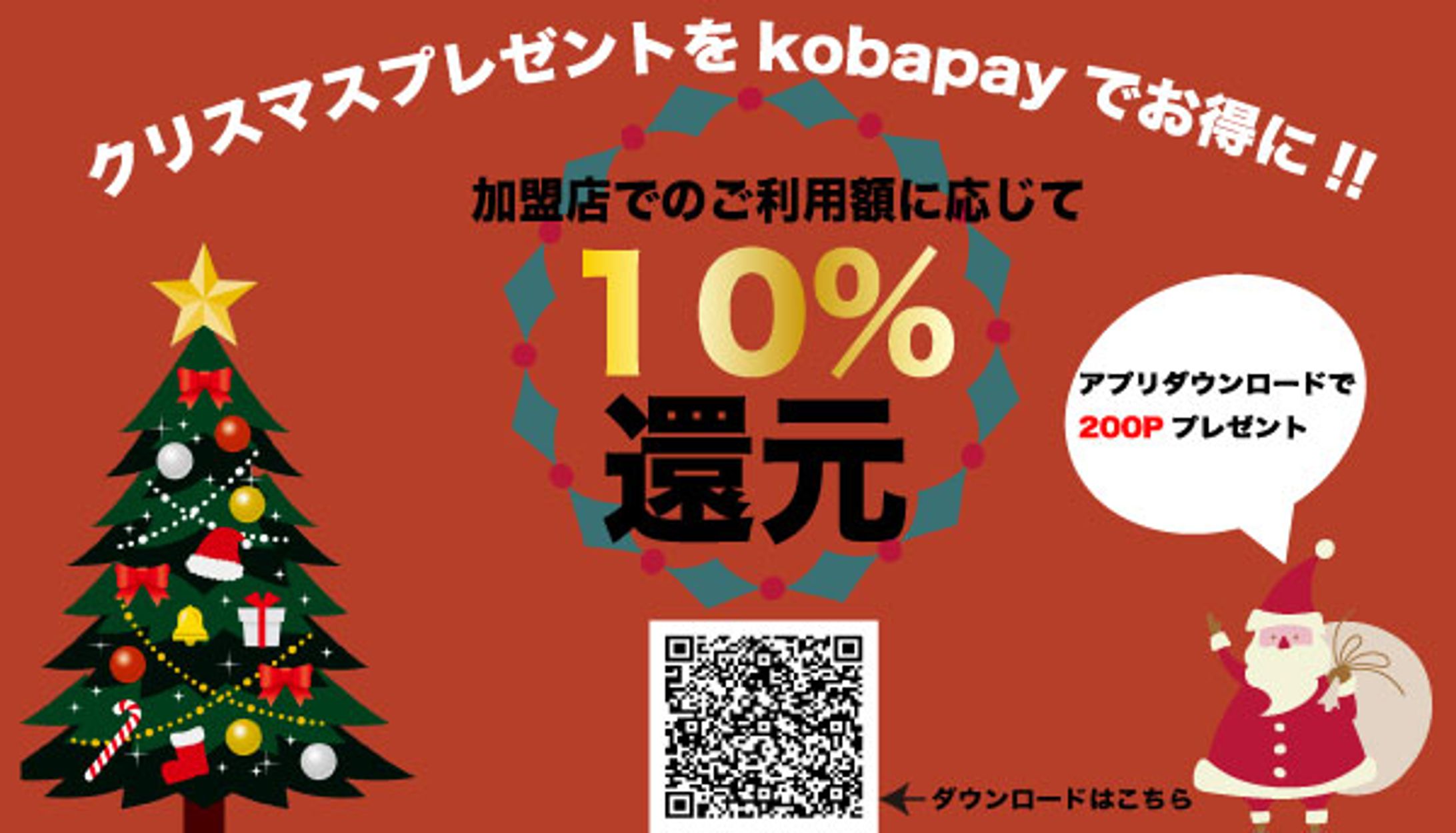 クリスマスpayバナー-1