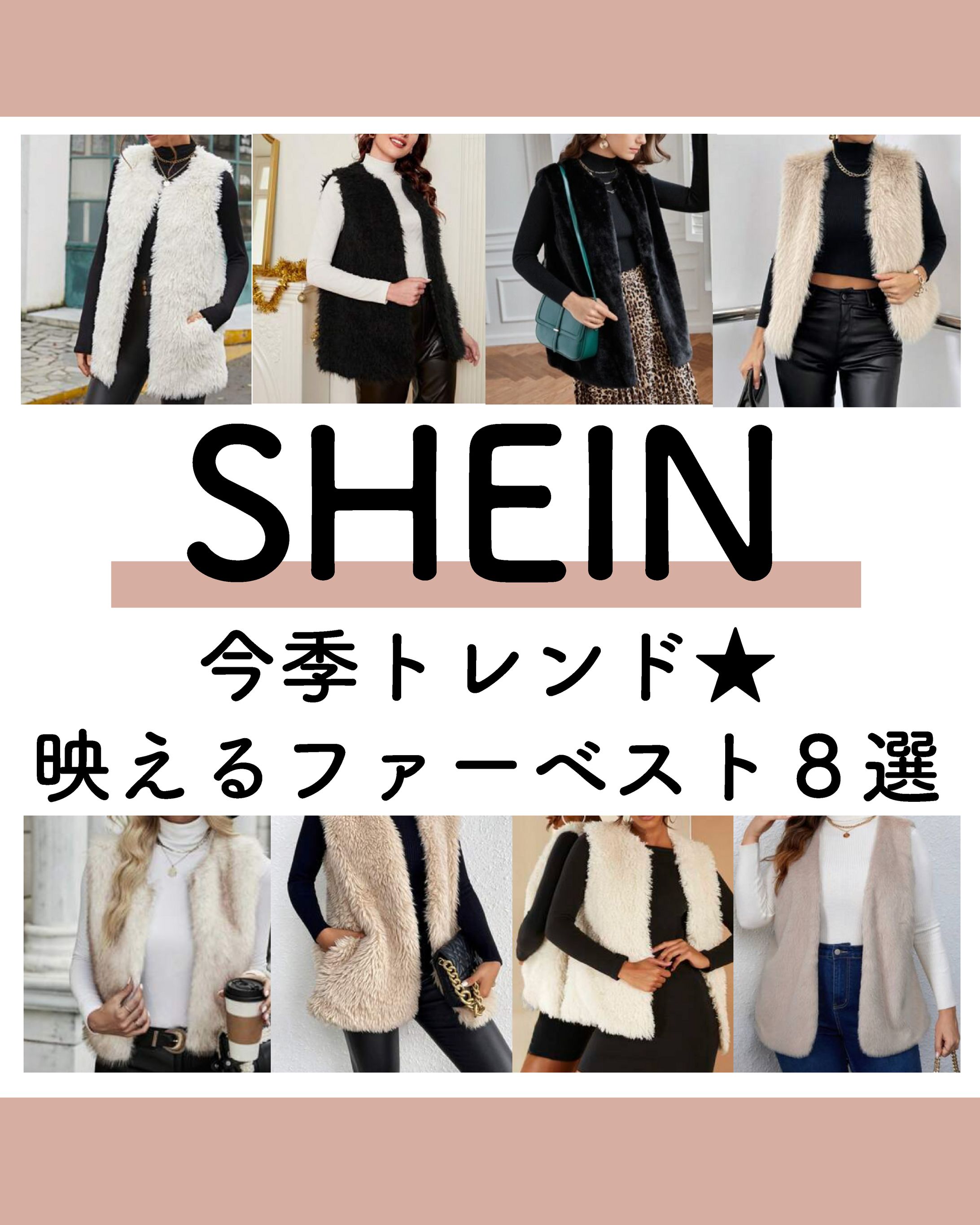 SHEIN今季トレンド★-1