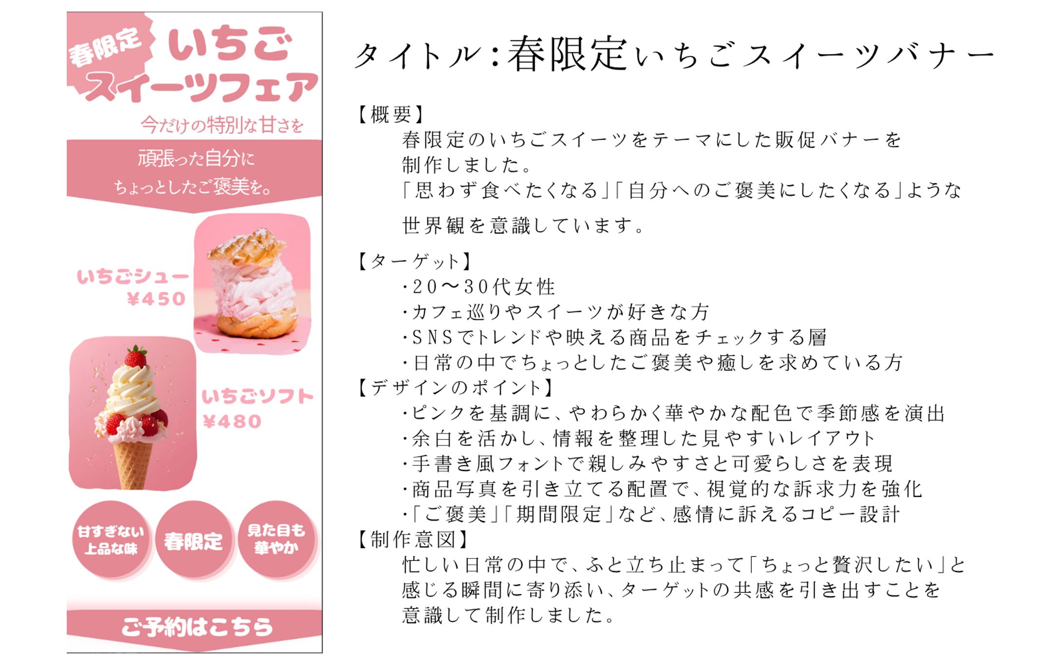 LP：イチゴスイーツバナー-1