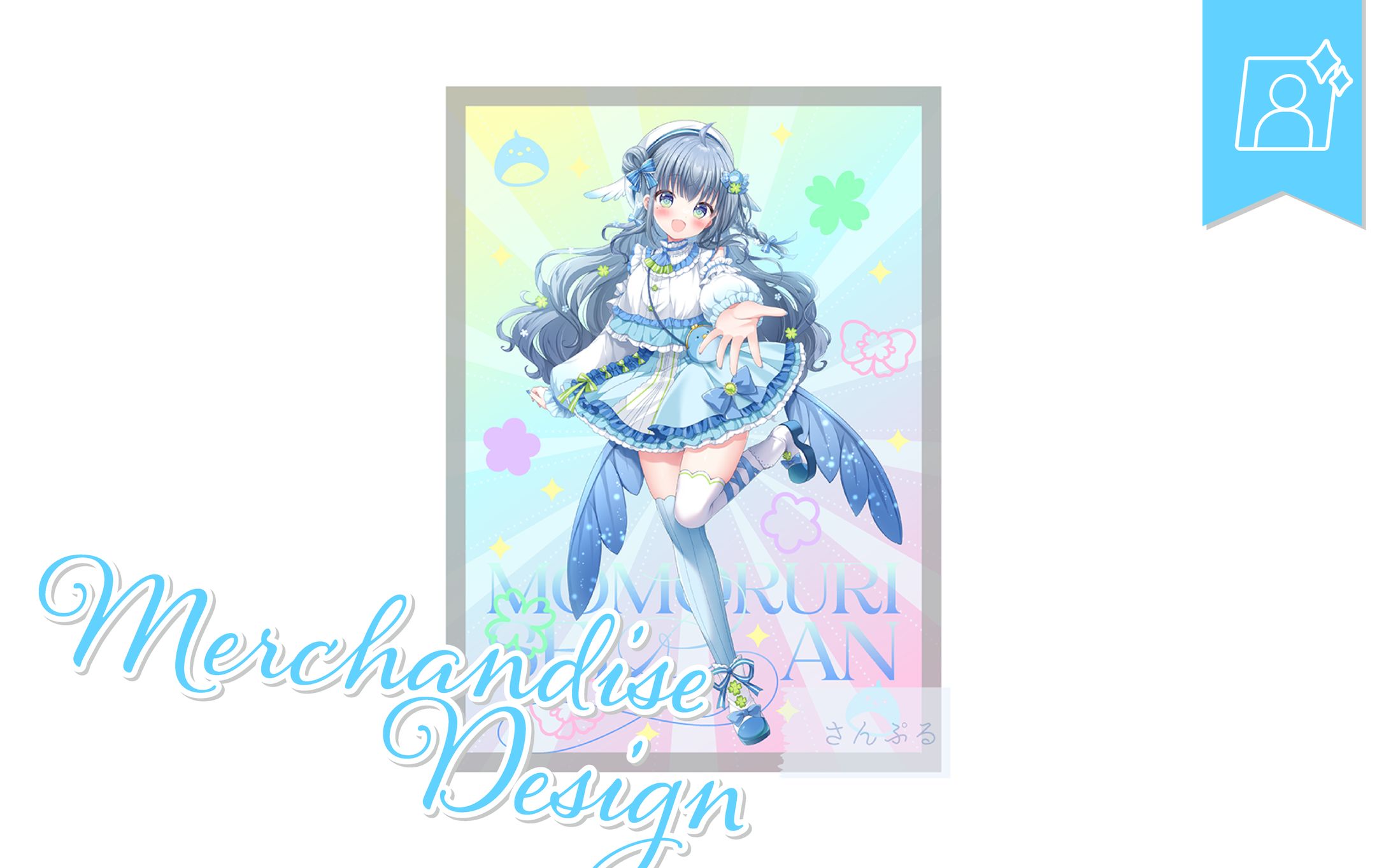 [グッズデザイン]百瑠璃せいらんさま-1