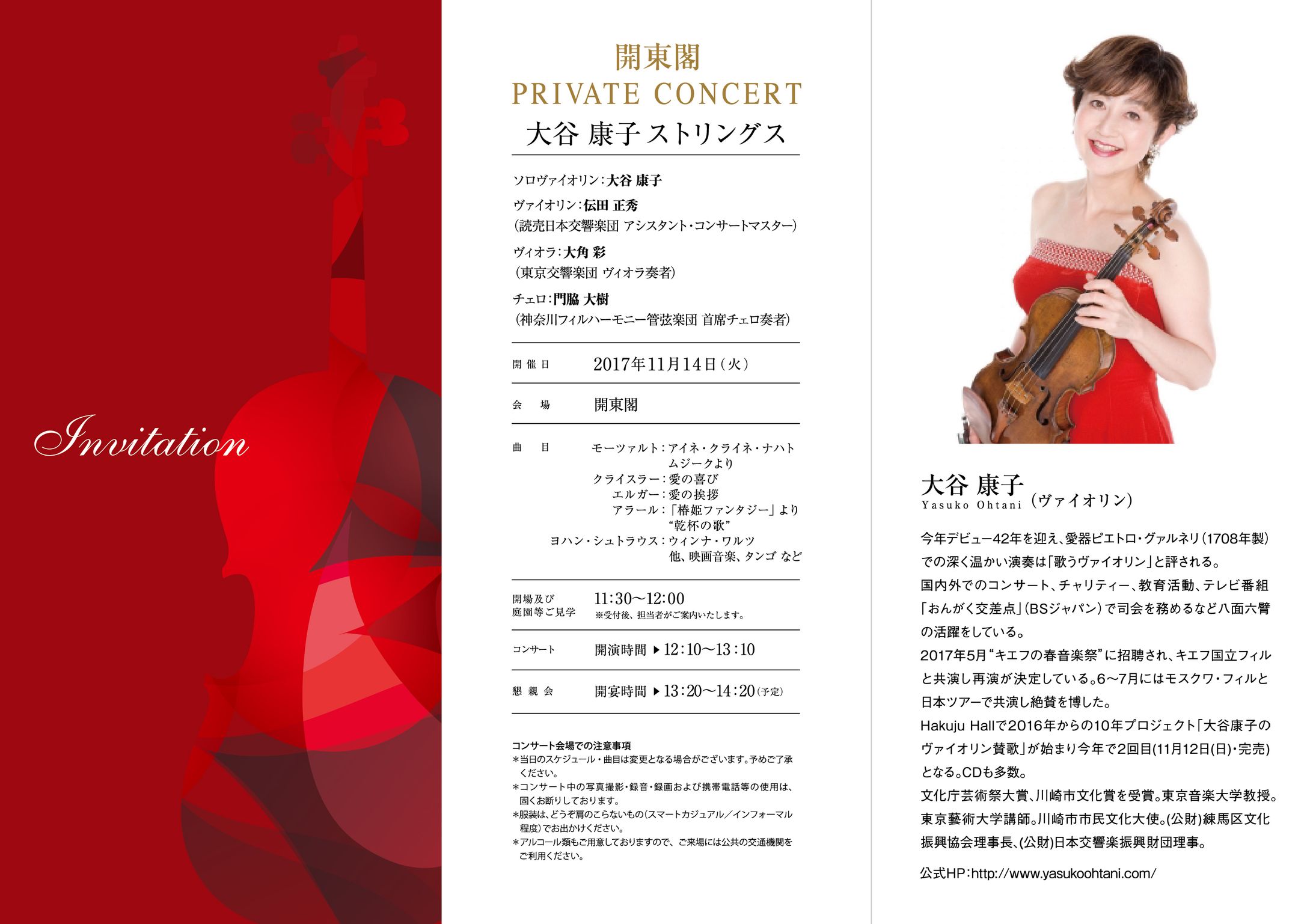 開東閣プライベートコンサート【A4三巻パンフレット】-1