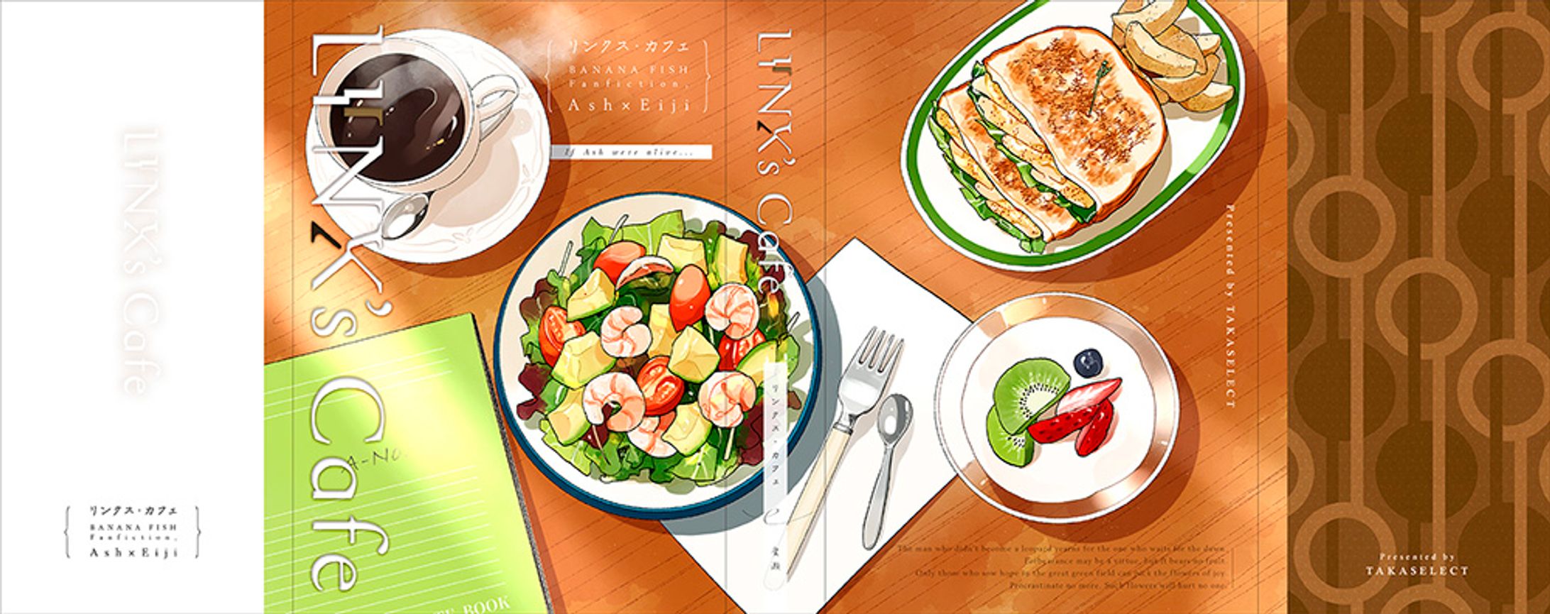 リンクス・カフェ-1