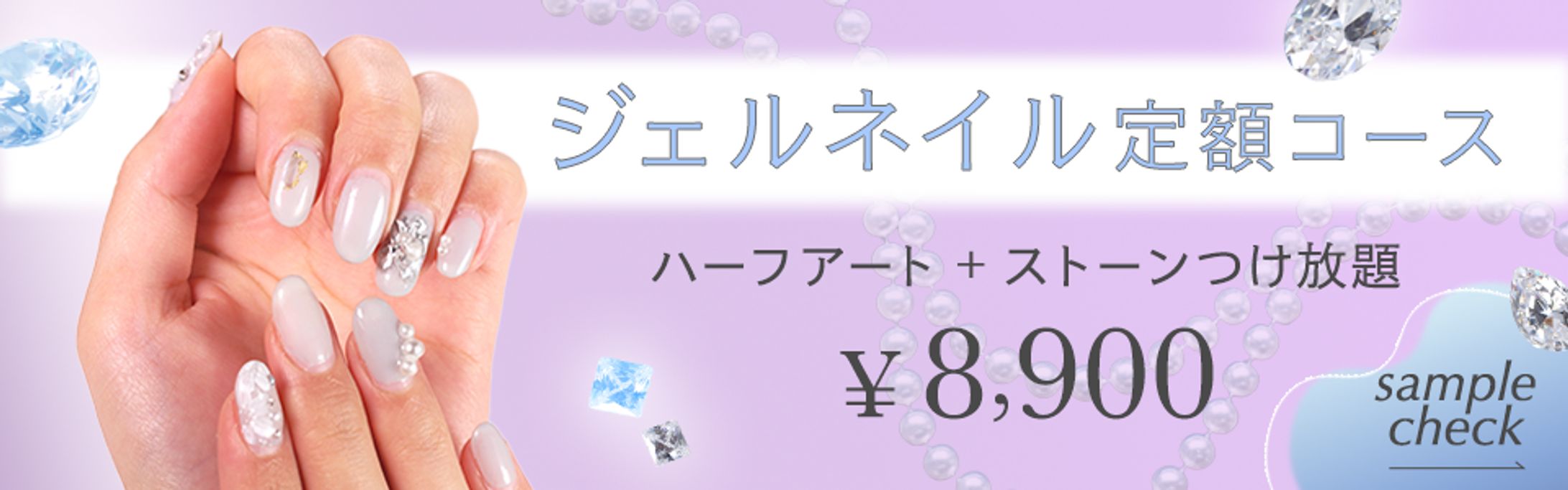 ジェルネイルのバナー-1