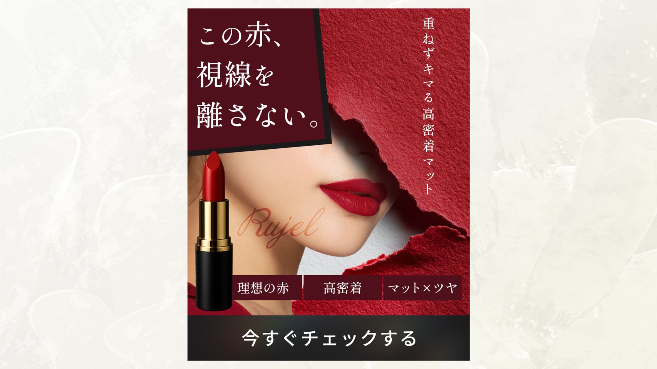 【バナー】リップ-1