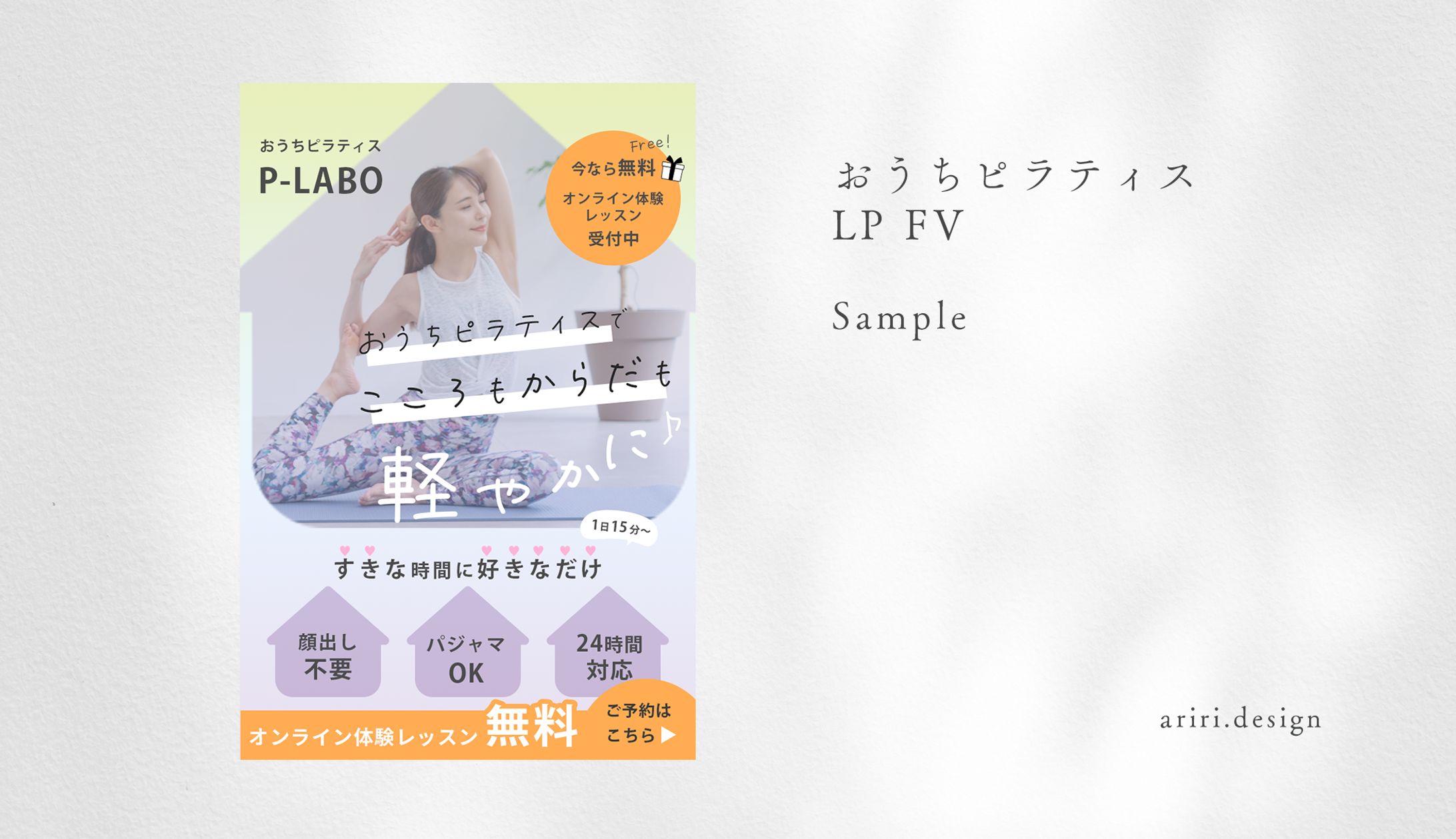 おうちピラティスLP（FVのみ）-1