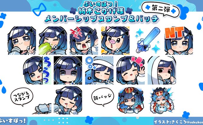 ぶいすぽっ!所属 紡木こかげ様 メンバーシップスタンプ第二弾
