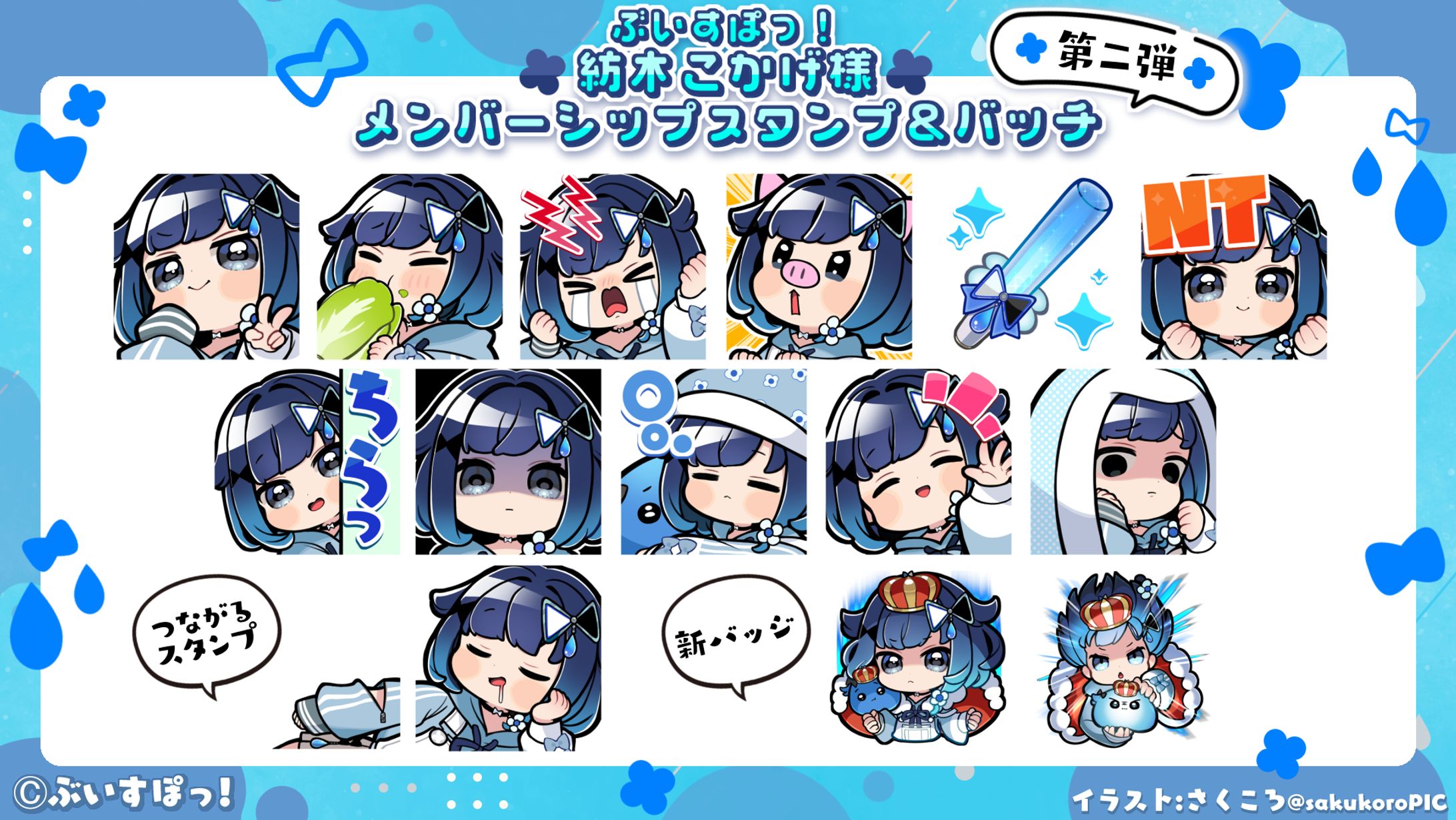 ぶいすぽっ!所属 紡木こかげ様 メンバーシップスタンプ第二弾-1