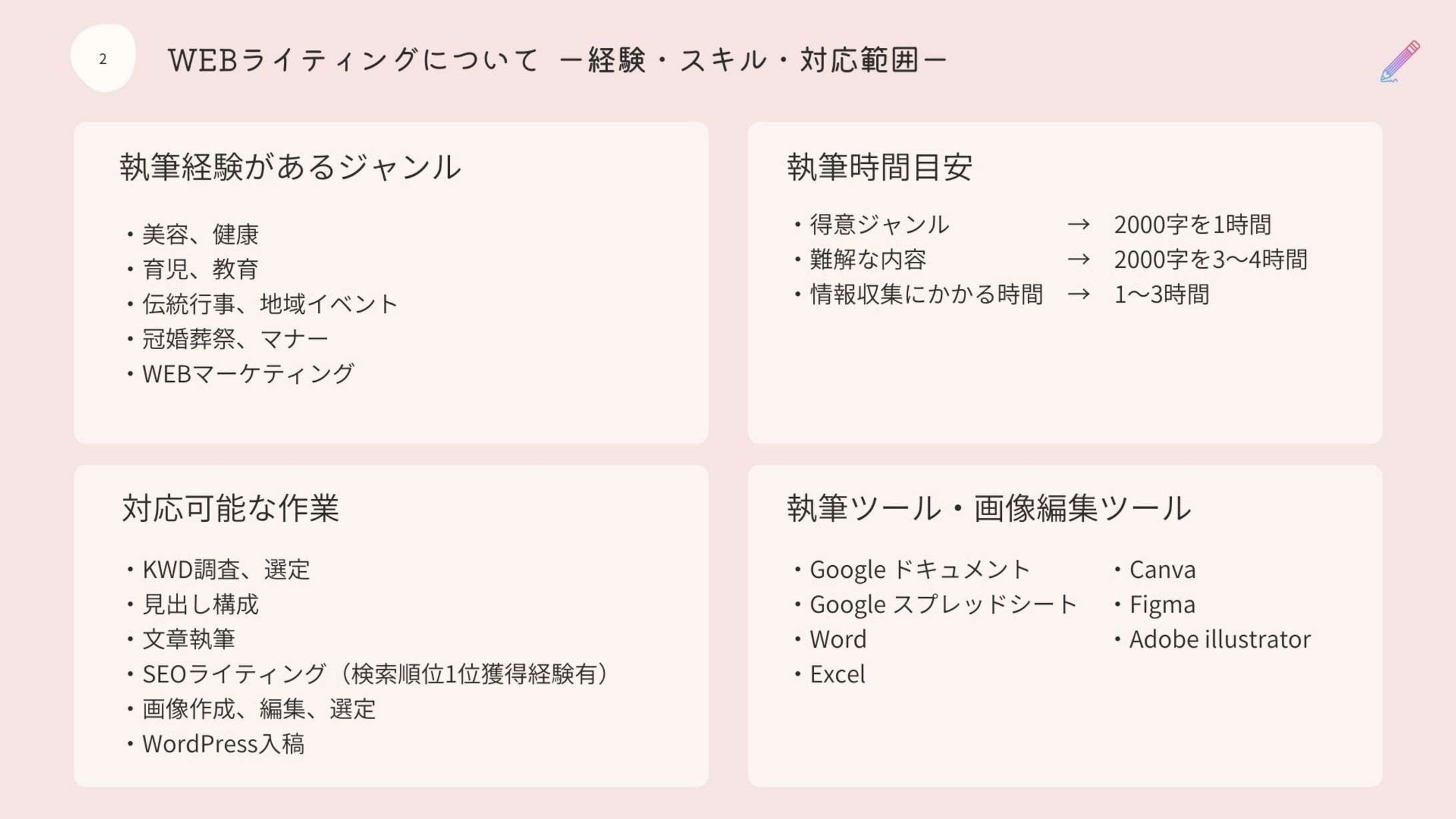 対応業務・スキル・連絡ツール等-1