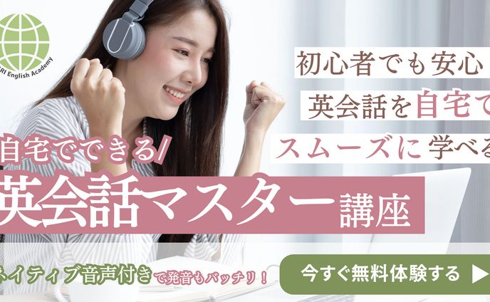 英会話オンライン講座