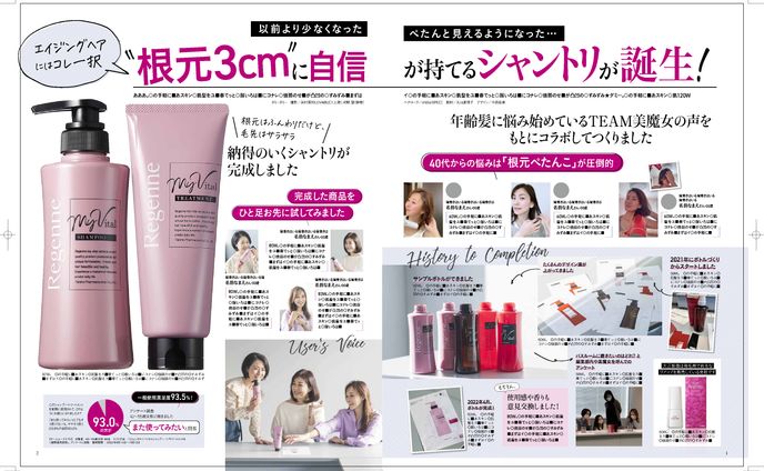美容雑誌「美ST」　タイアップ広告
