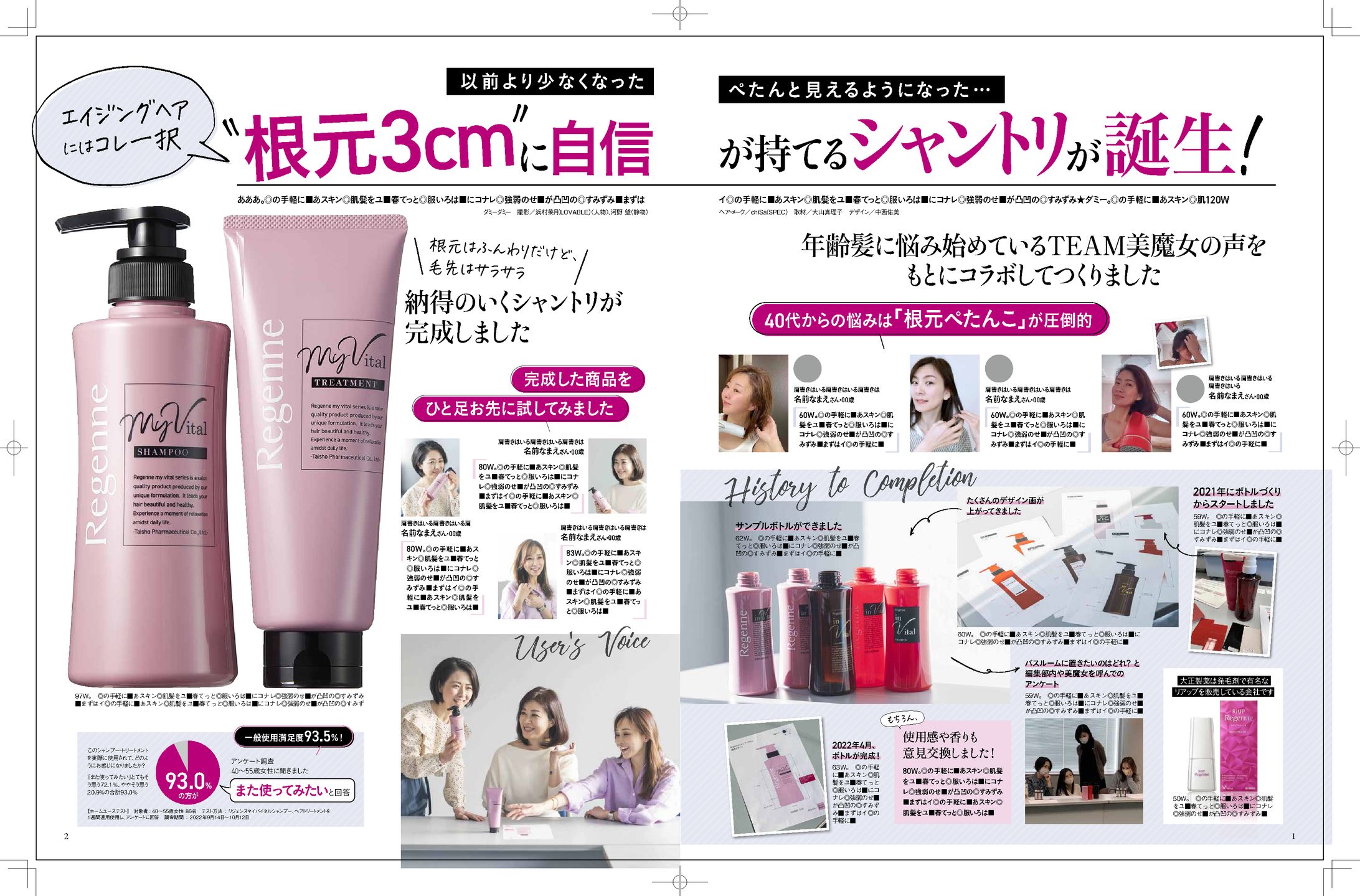 美容雑誌「美ST」　タイアップ広告-1