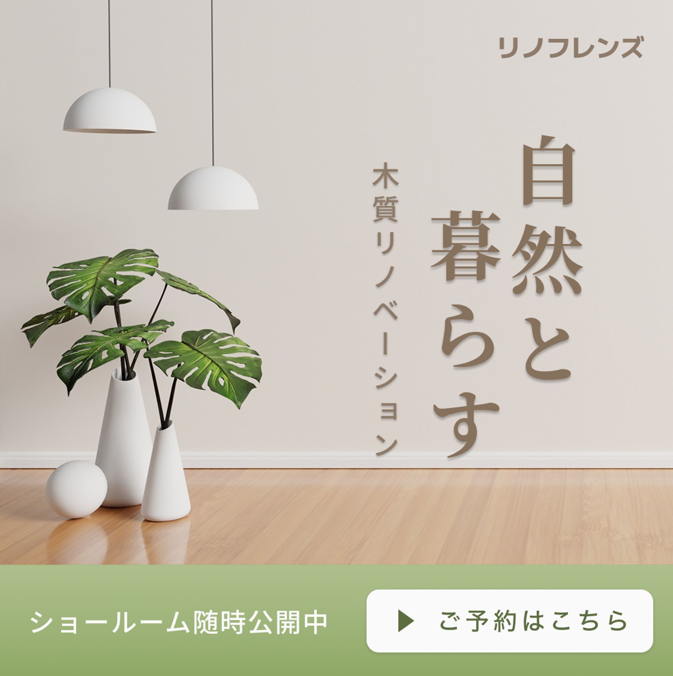 ショールーム見学会のバナー-1
