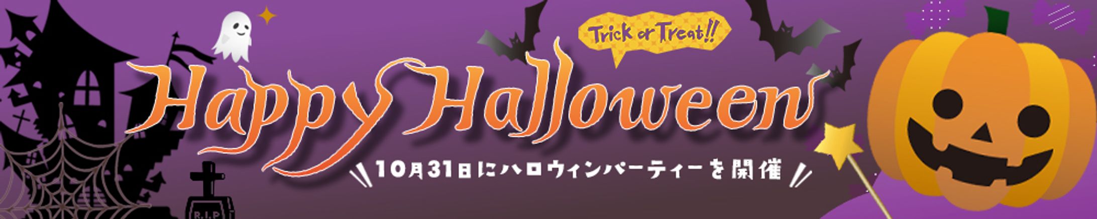 ハロウィンパーティー-1