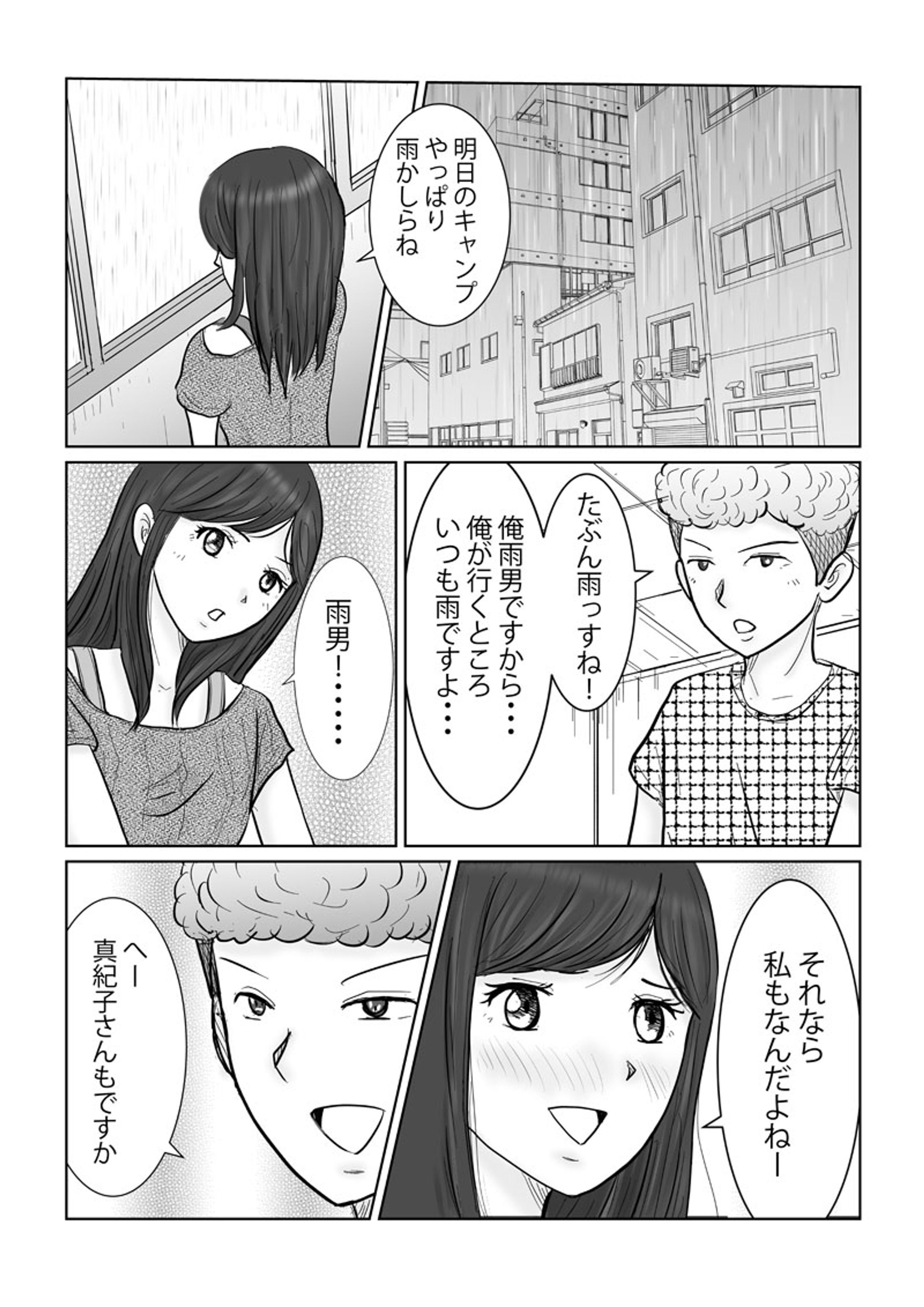 ２ページ漫画　雨男-1