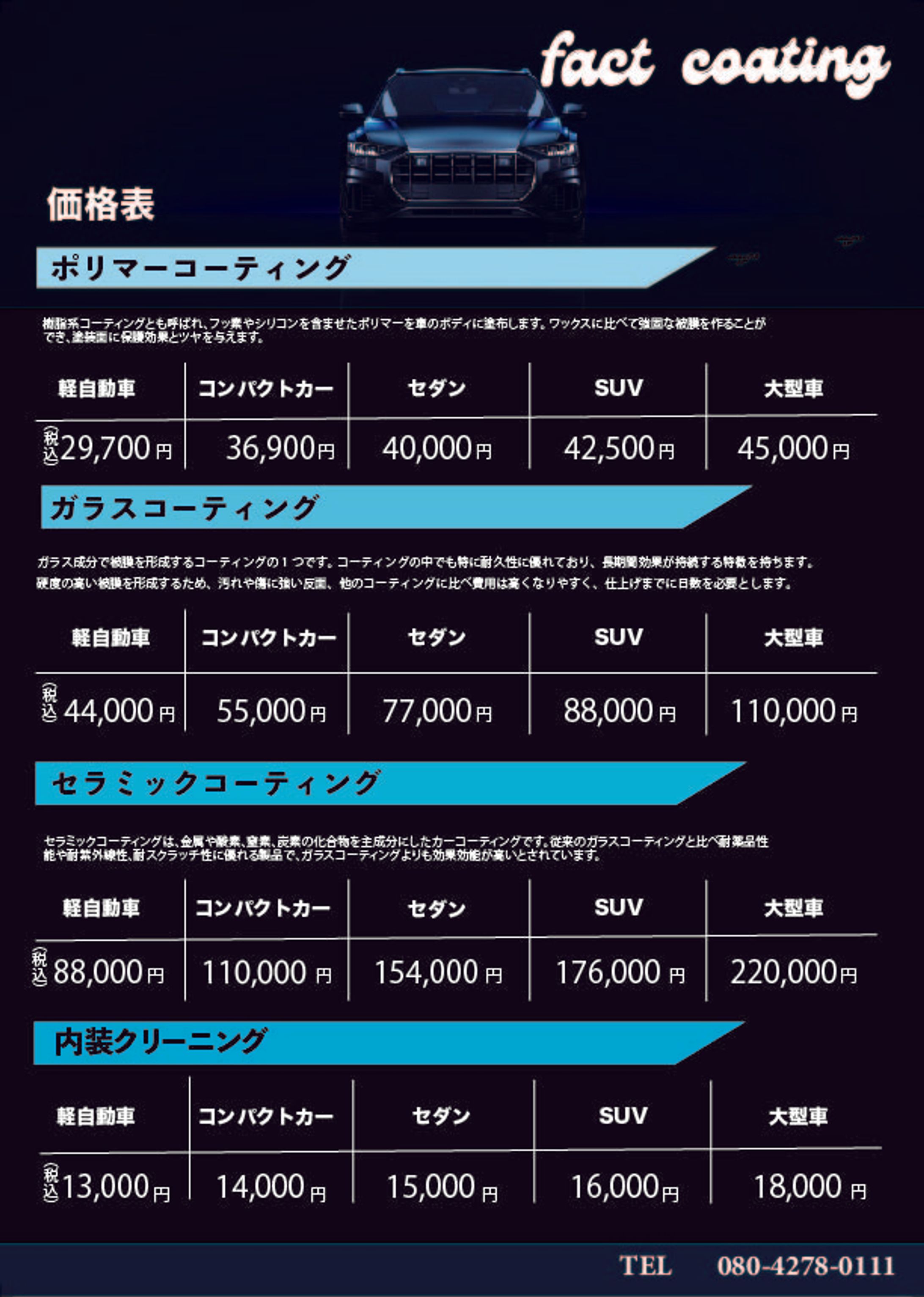 お客様用コーティング価格表-1