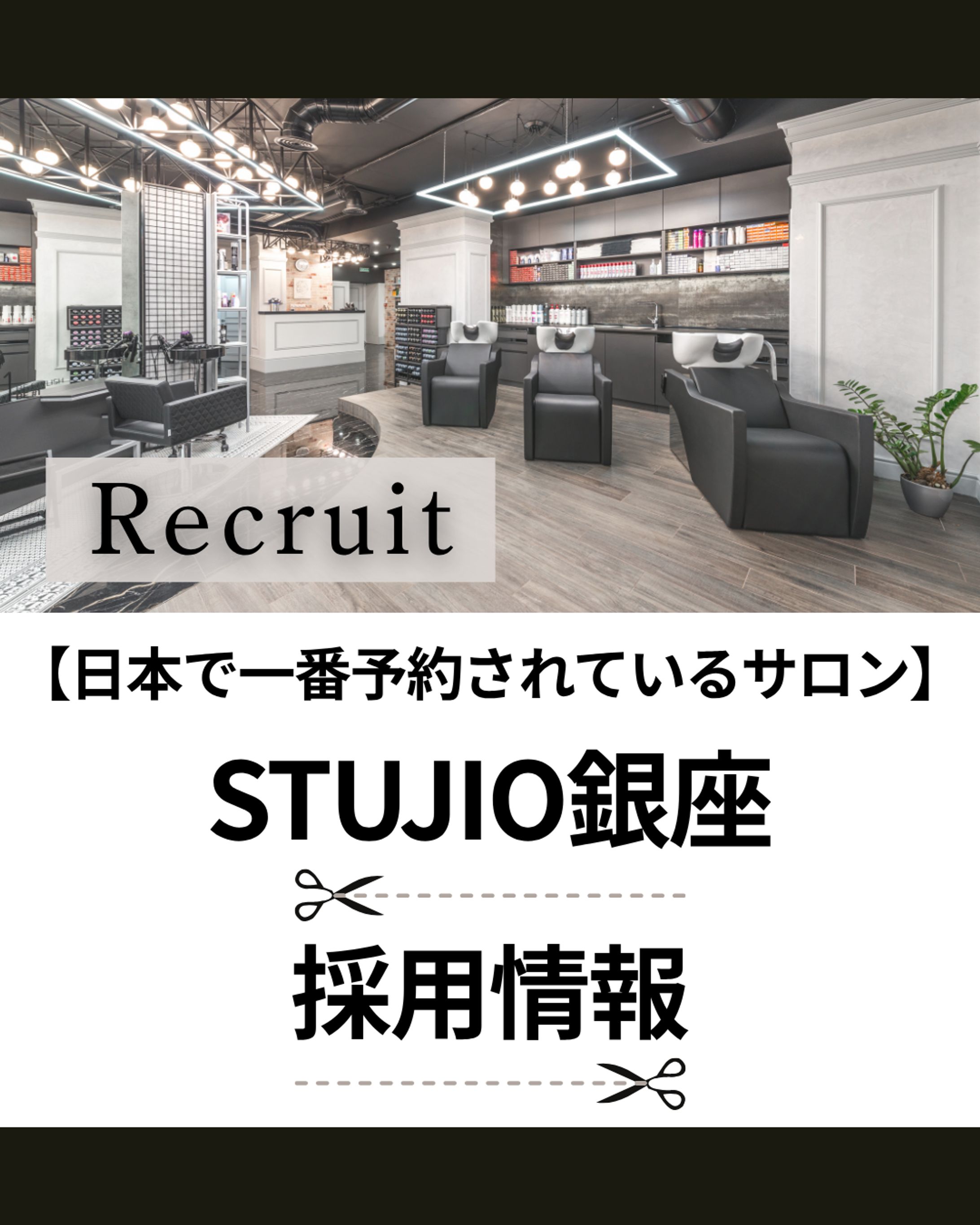 美容院採用情報投稿画像-1