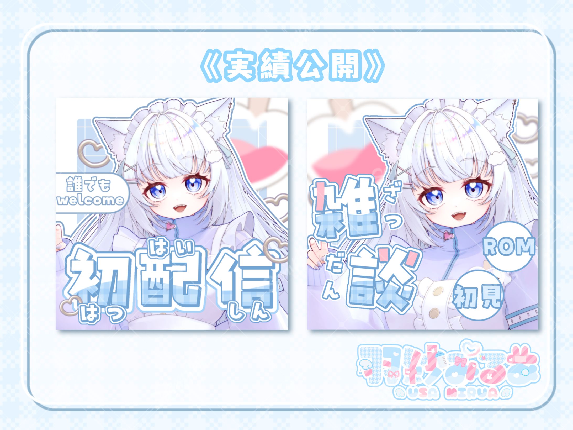 サムネイルデザイン 白宮もか様-1