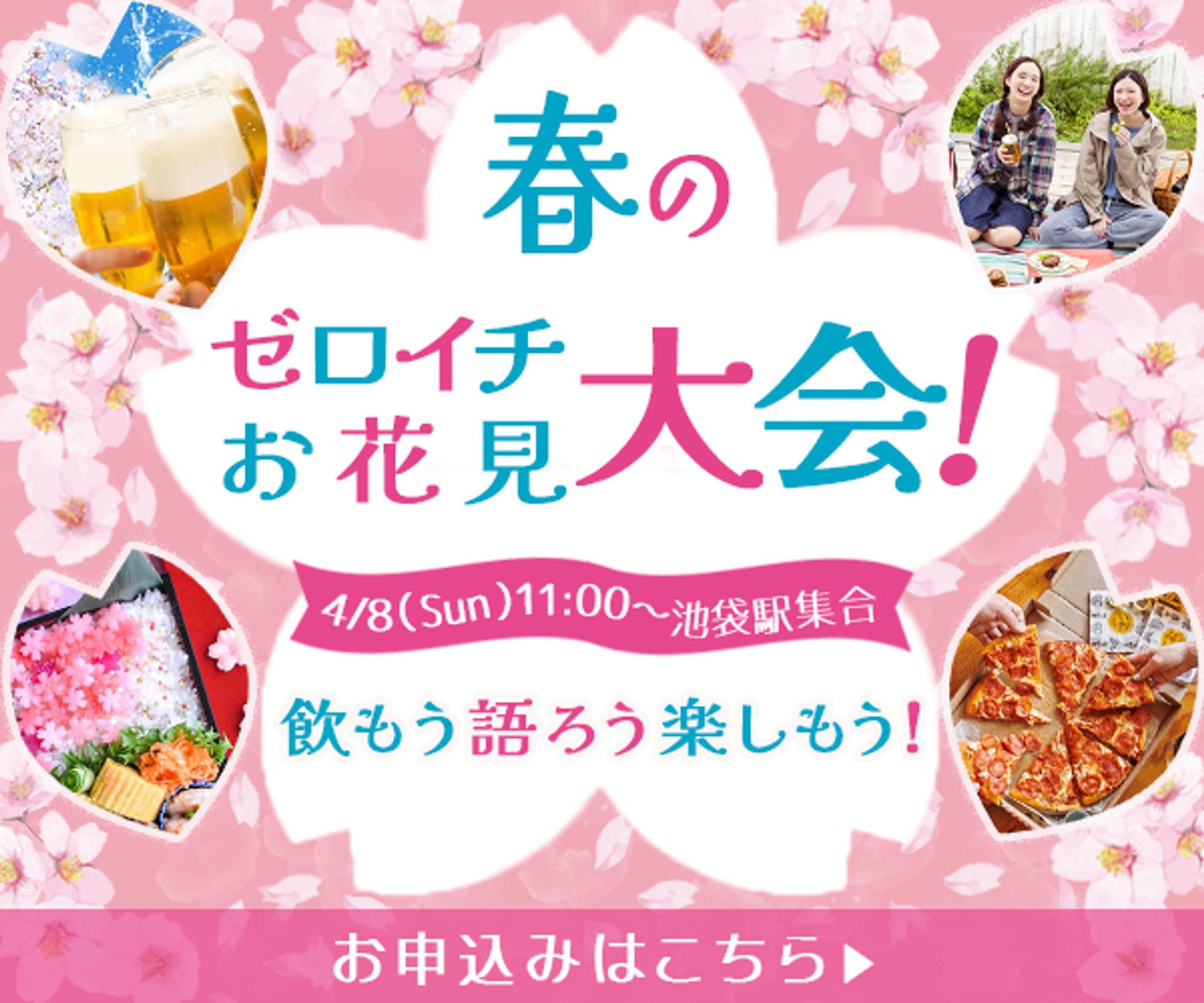 バナー：お花見大会-1