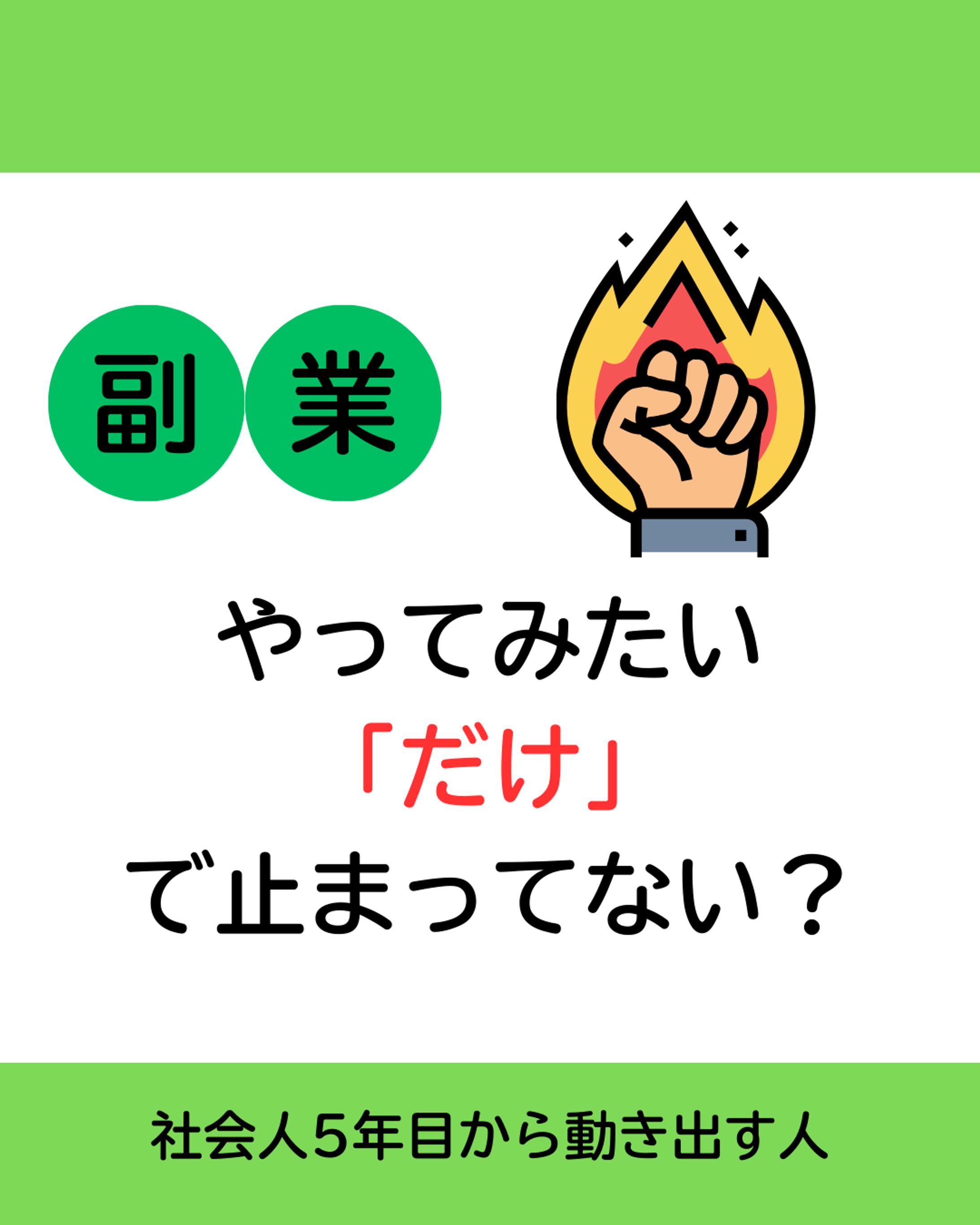 副業について-1