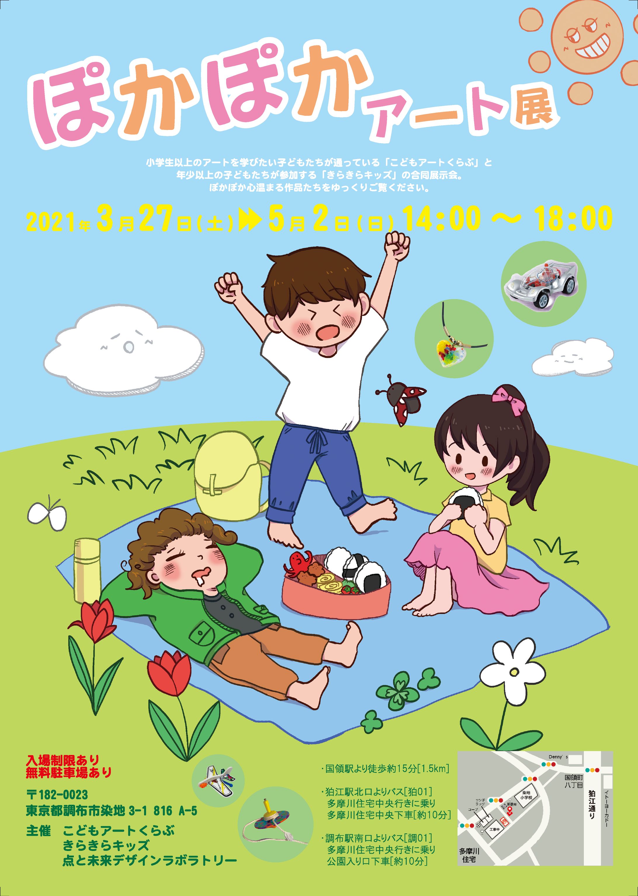ぽかぽかアート展-1