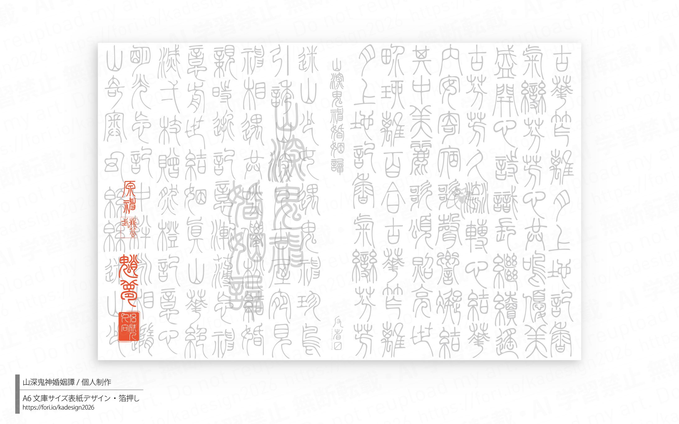 同人誌 | 表紙デザイン-1