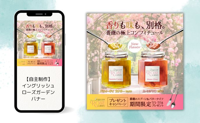 ROSE GARDENコンフィチュール新商品
