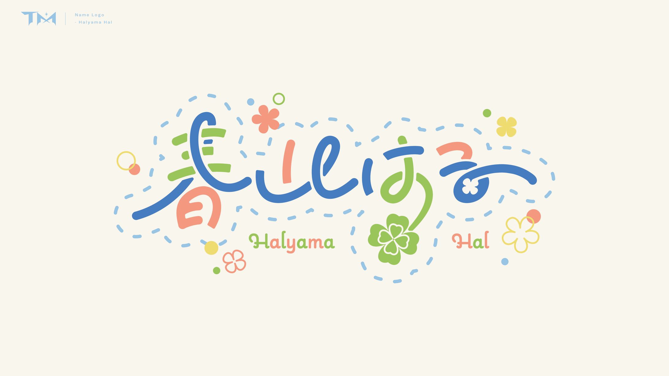 名前ロゴ_春山はる-1