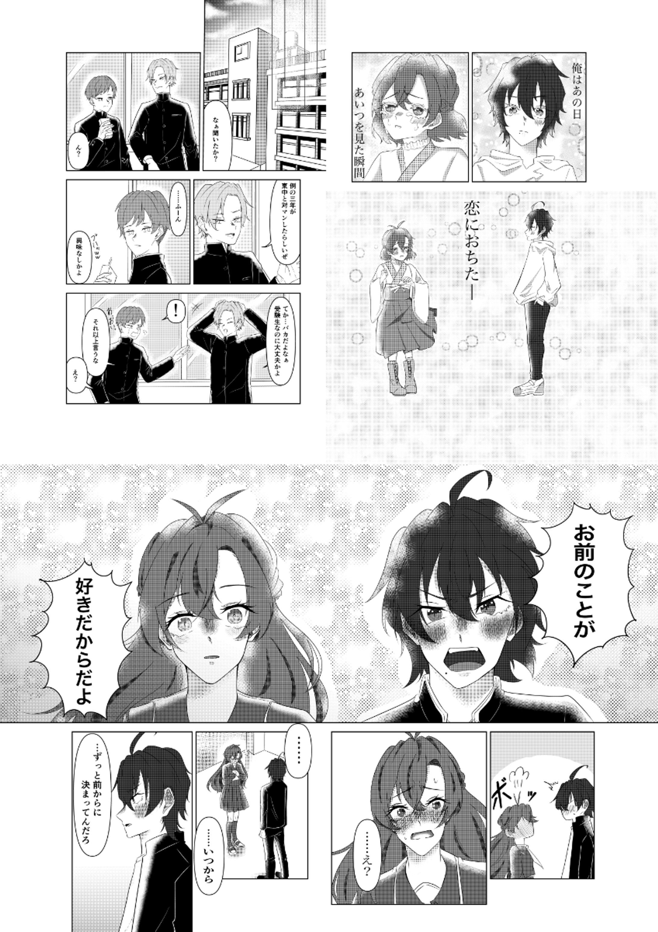 創作漫画『気持ちを伝えたくて』-1