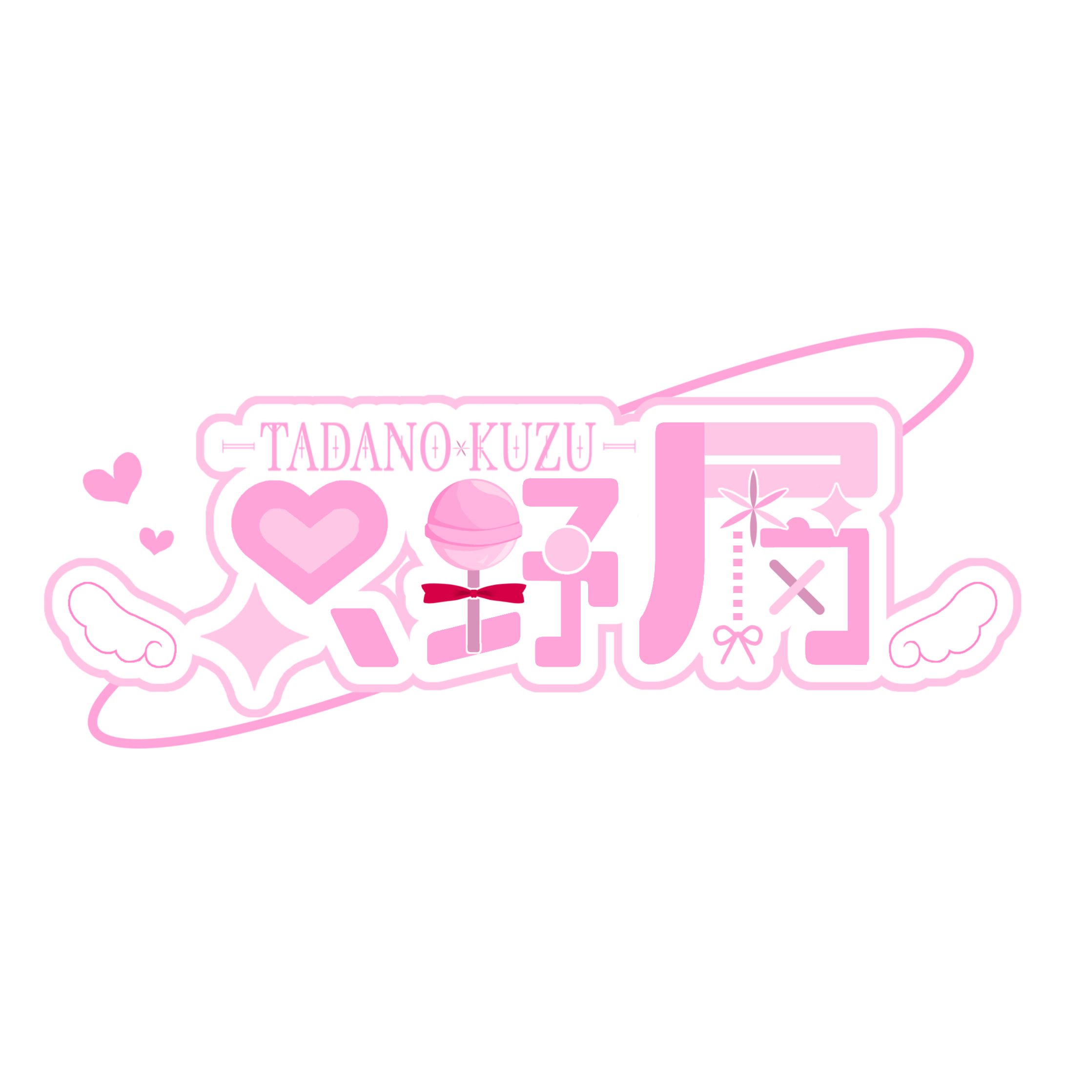 ◎commission◎只野屑様ネームロゴ-1