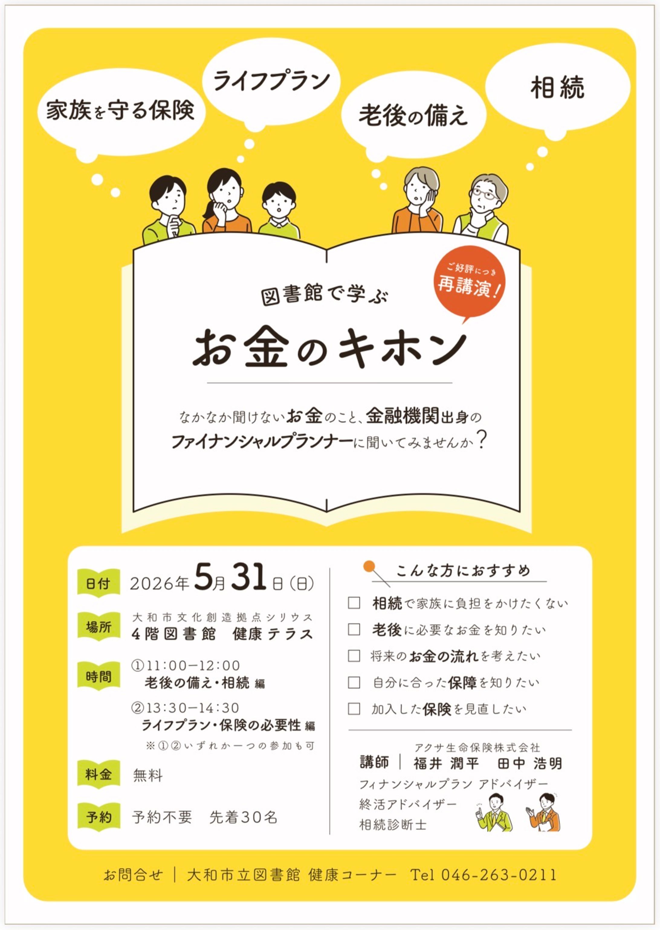 A4チラシ｜図書館開催　マネー講座-1
