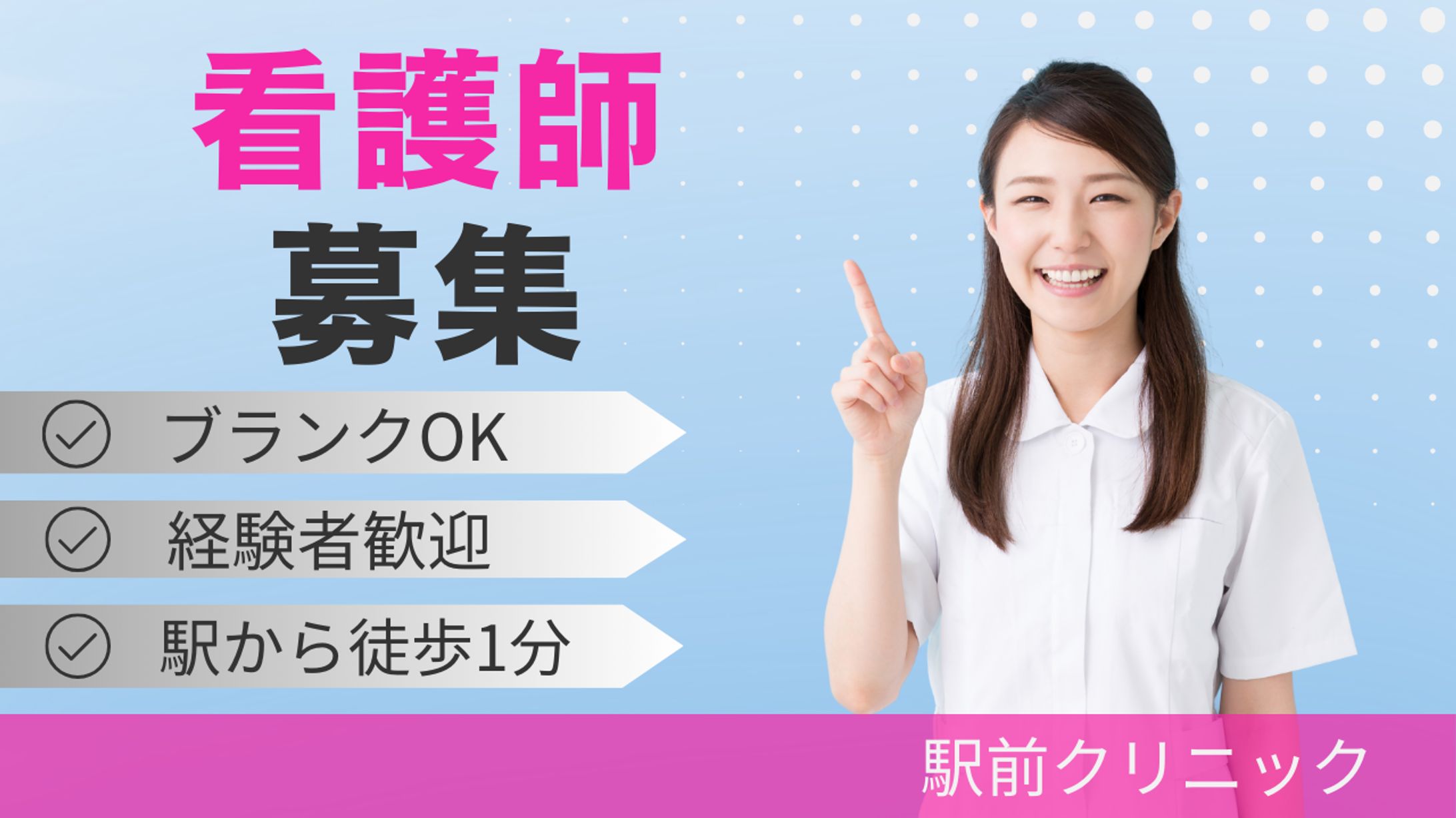広告　看護師 募集-1