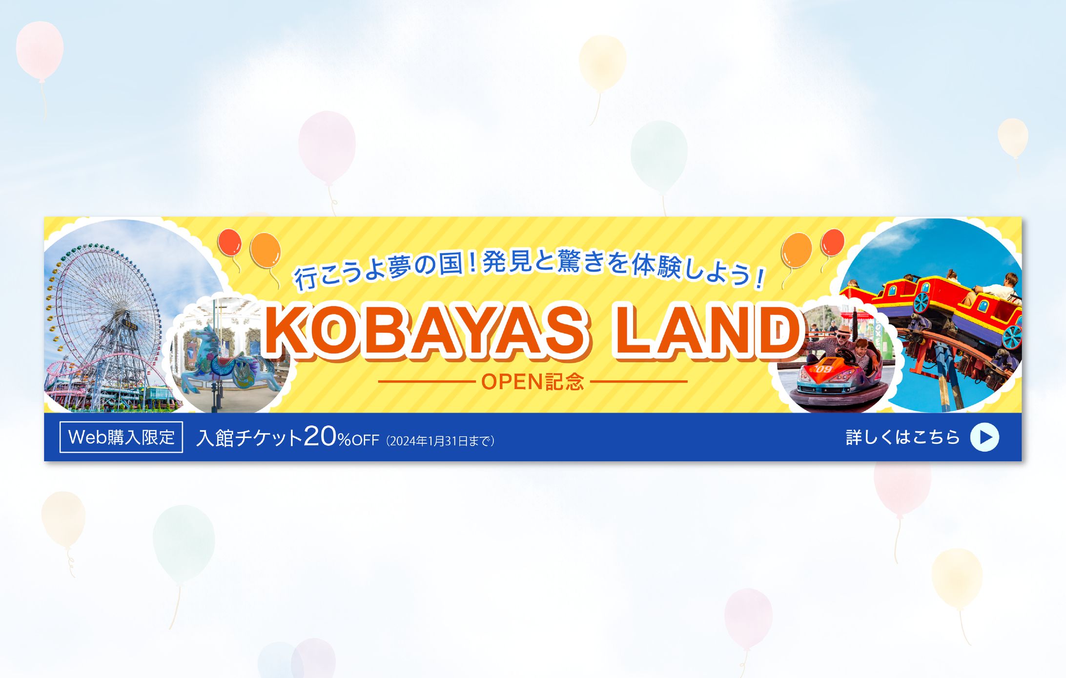 【バナーお題】Kobayasランド開園記念＃１｜自主制作-1