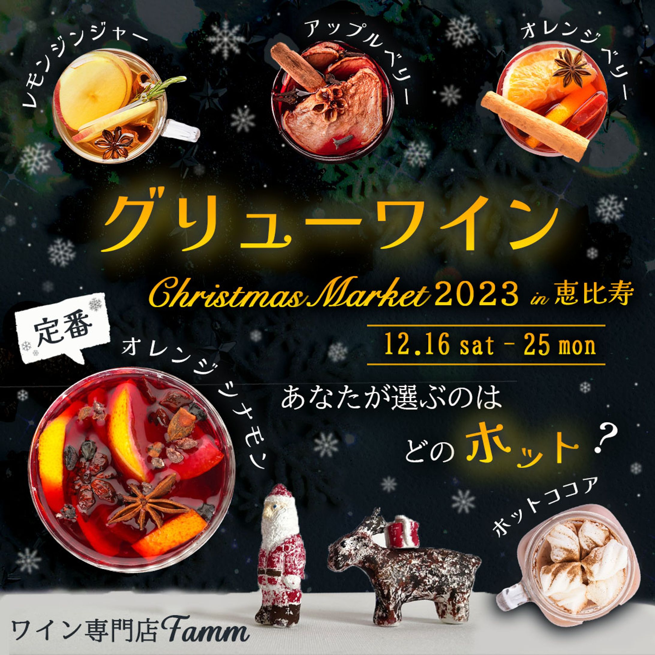 グリューワイン_クリスマスマーケット-1