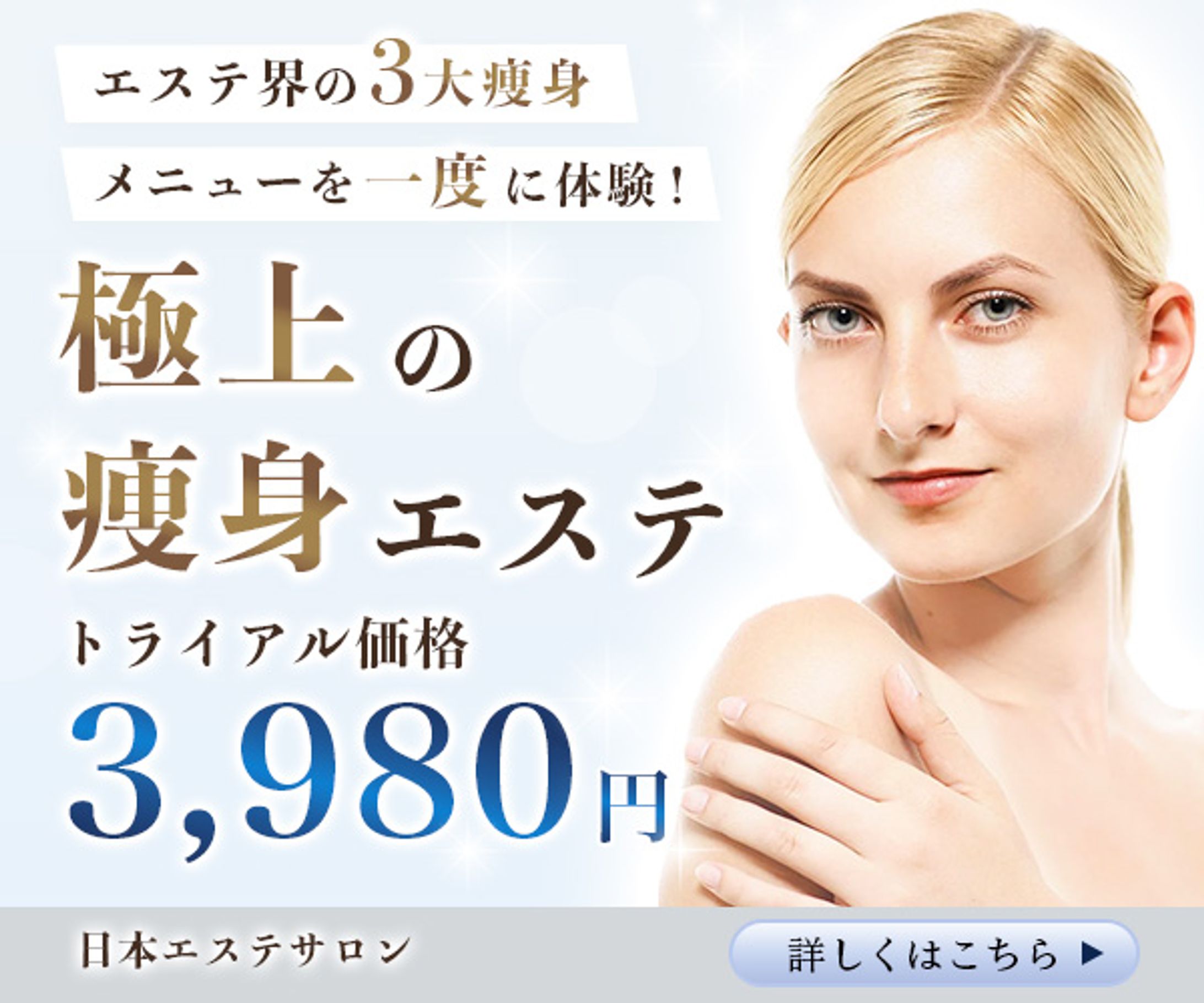エステサロン広告バナー-1