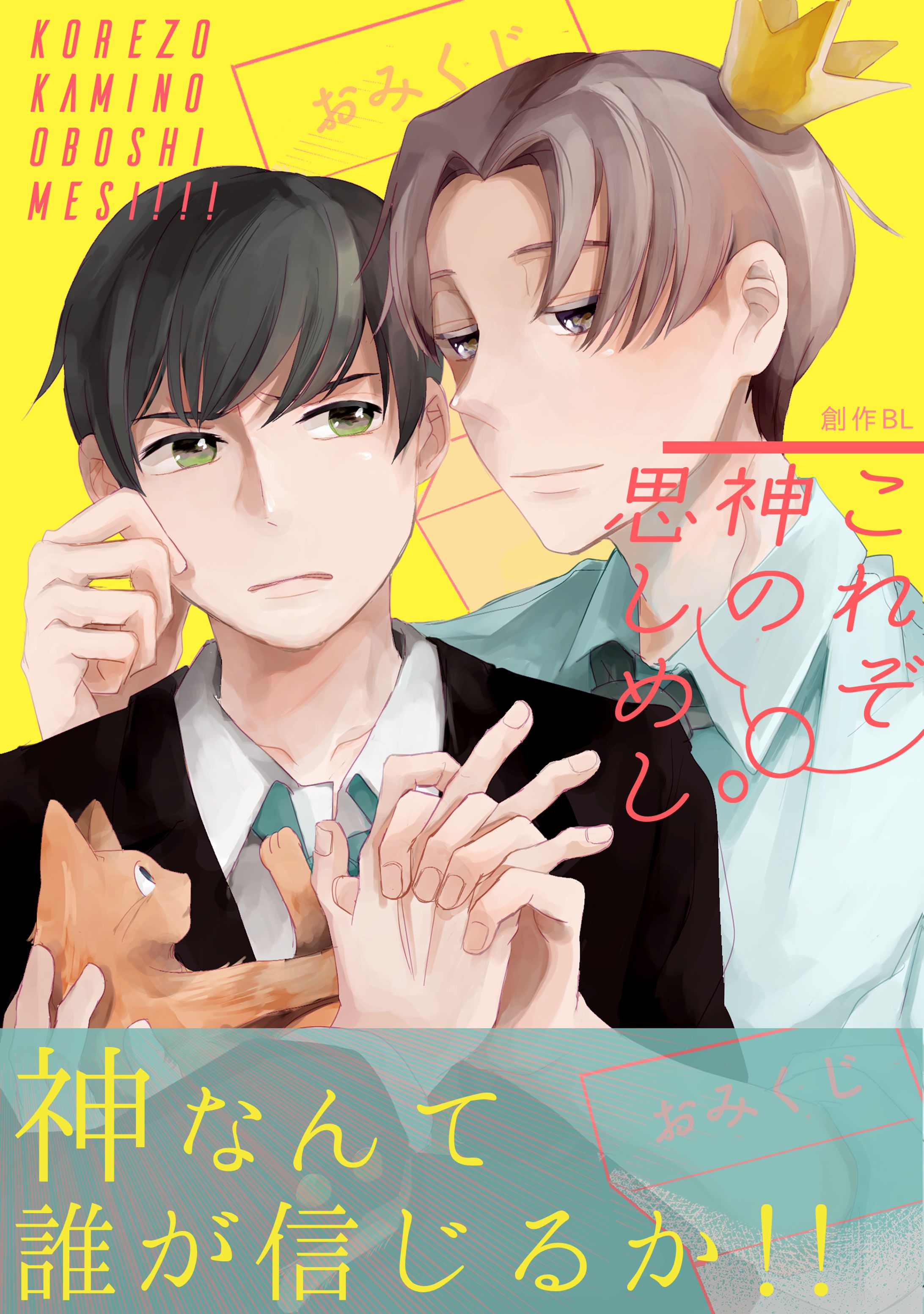 創作BLイラスト-1