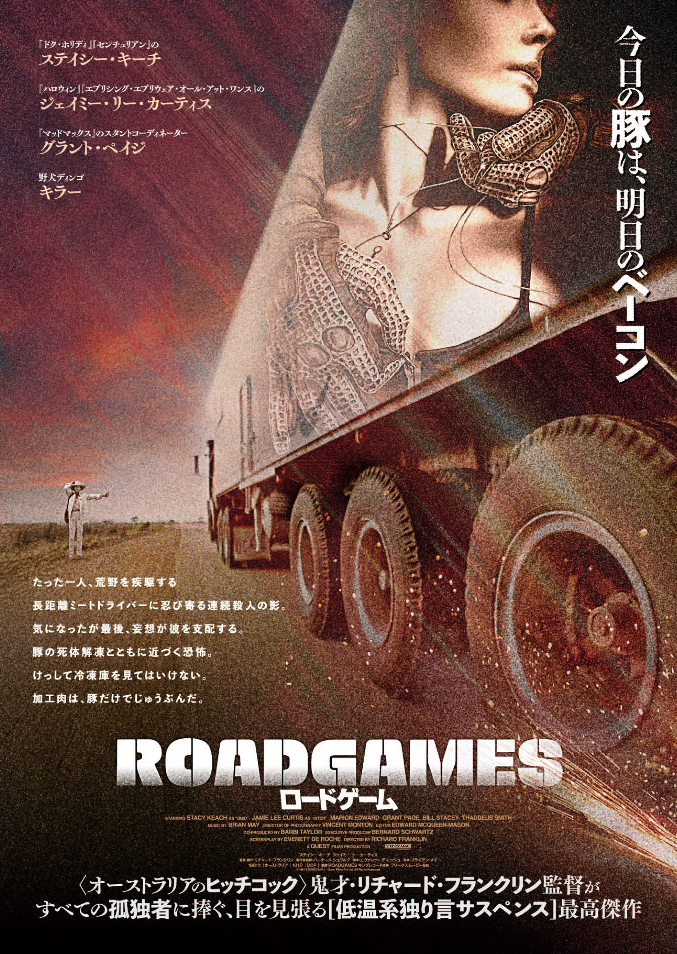 ロードゲーム-1