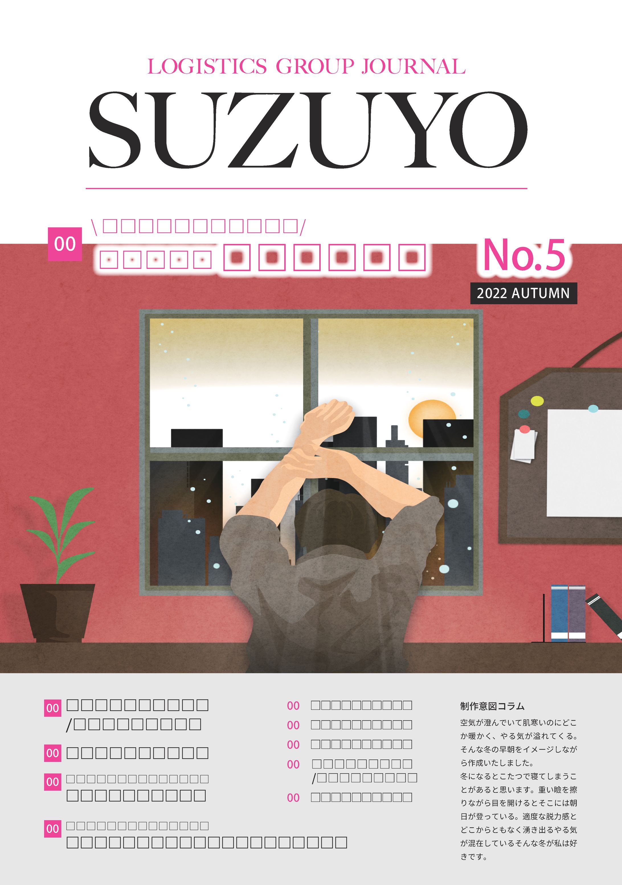 SUZUYO社内広報デザイン-1