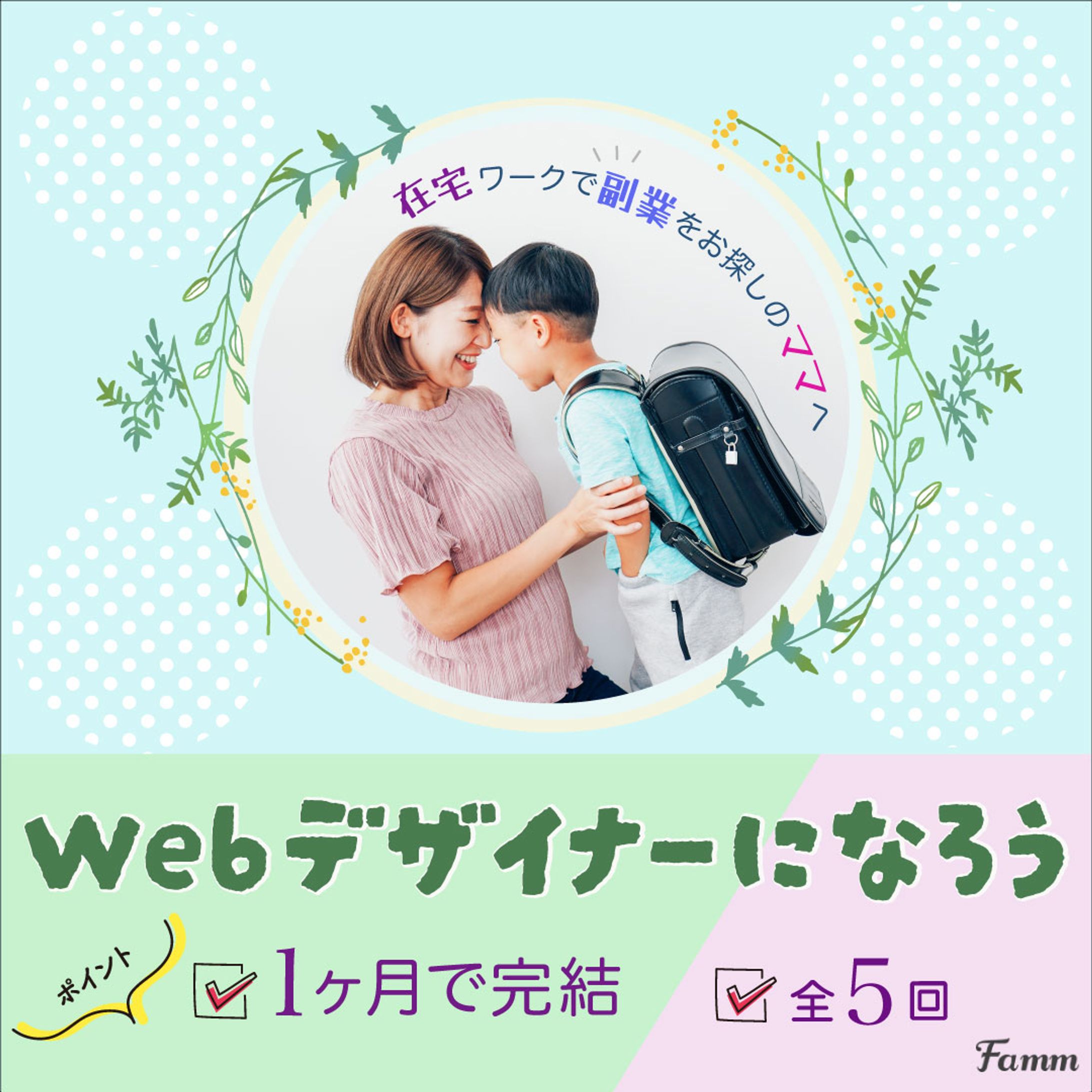 fammスクールバナー-1