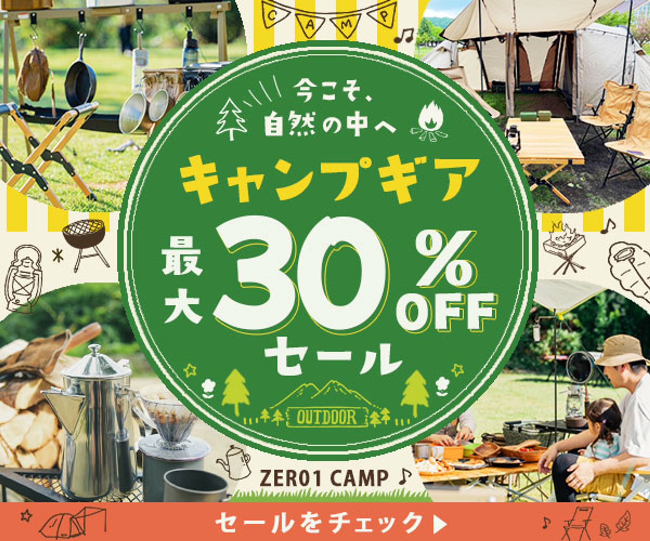 キャンプギアのセール-1