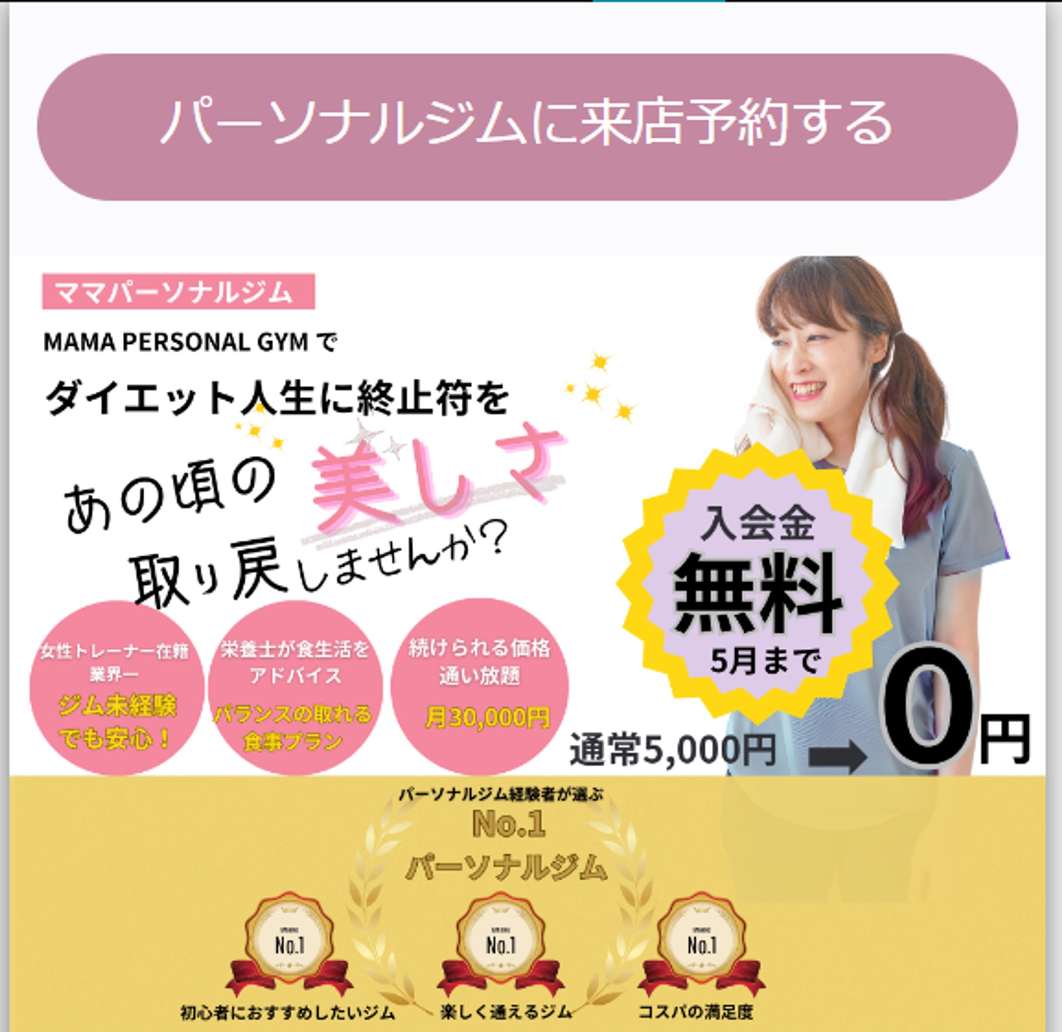 スヘッタースマホ仕様ママパーソナルジム-1