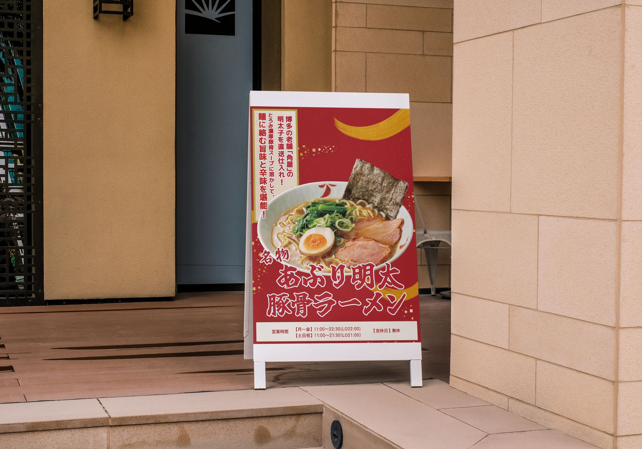 看板：ラーメン屋-1